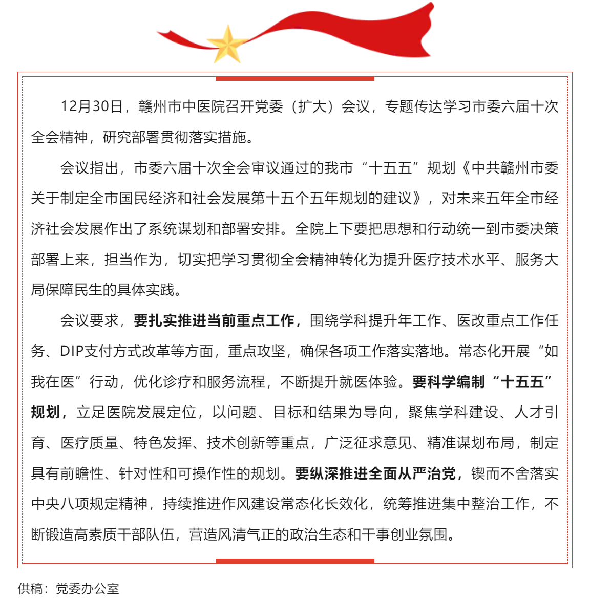 市中医院召开党委（扩大）会议传达学习市委六届十次全会精神.png