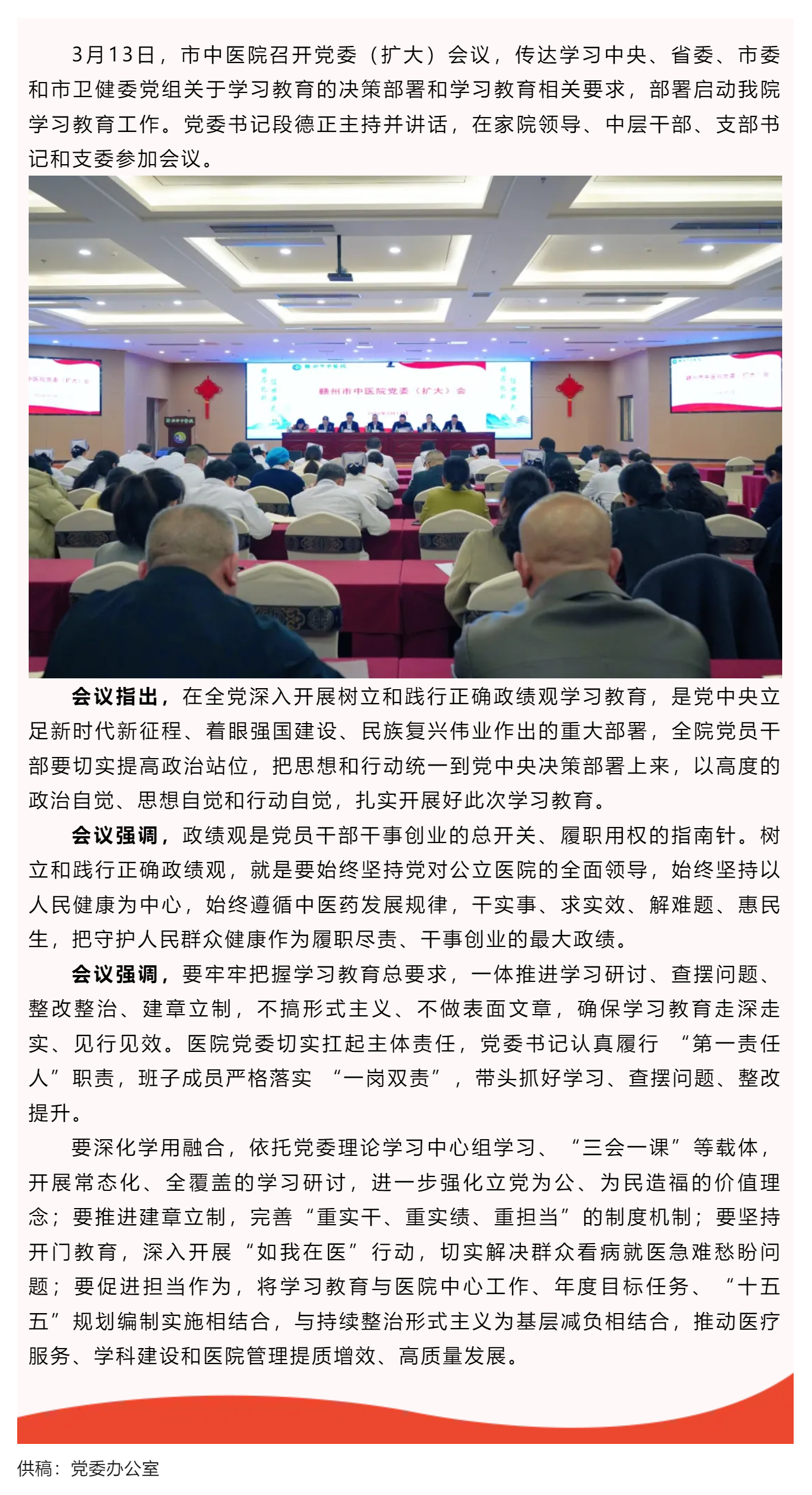 市中医院召开党委（扩大）会议 部署树立和践行正确政绩观学习教育工作.png