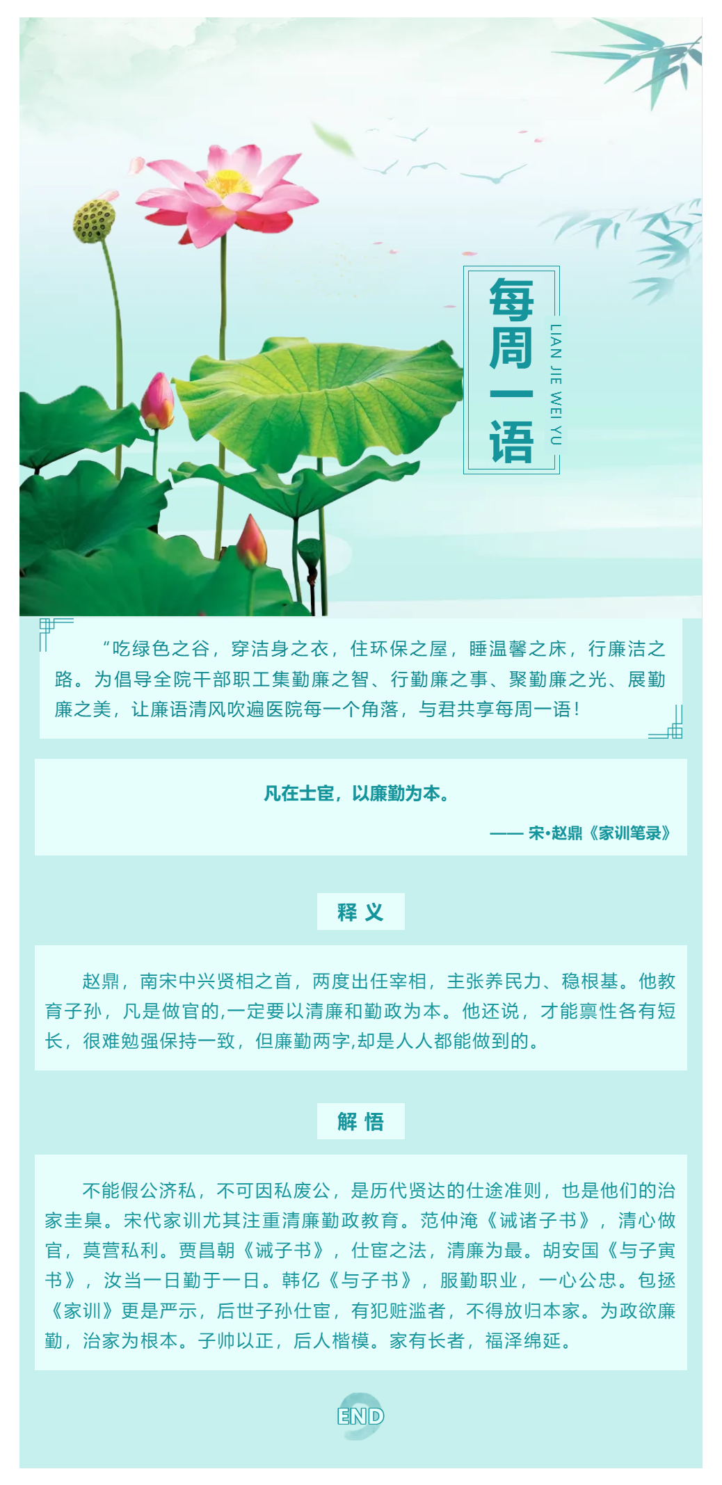 勤廉医院建设_ 勤廉纪语第二十一期.png