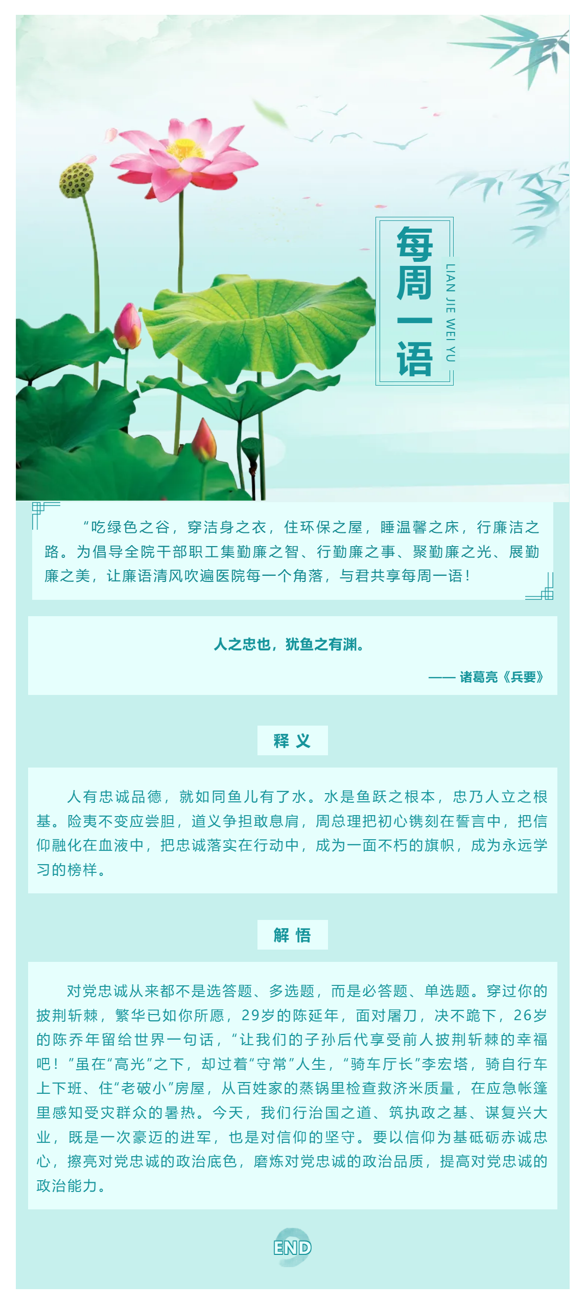 勤廉医院建设_ 勤廉纪语第二十六期.png