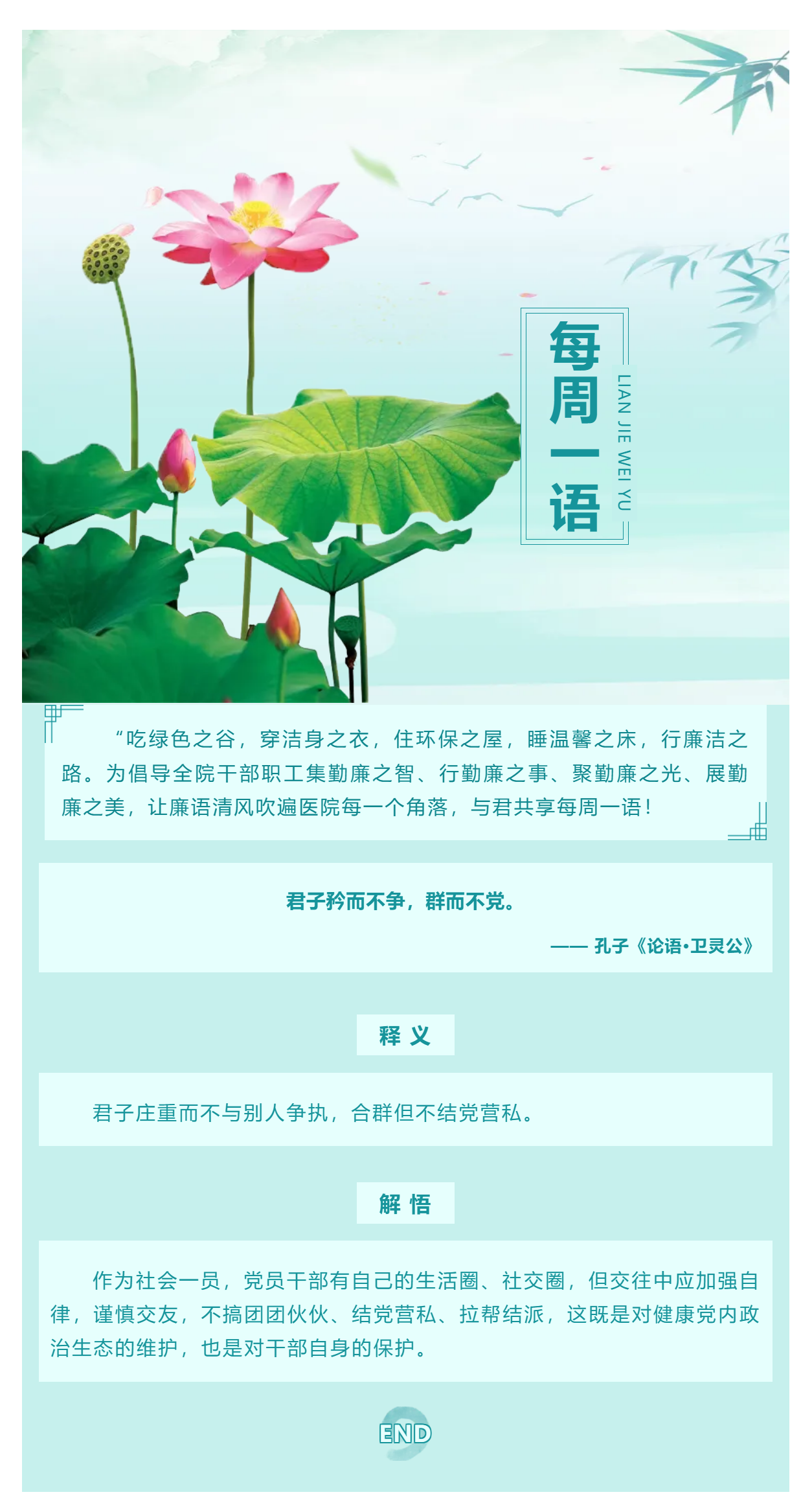 勤廉医院建设_ 勤廉纪语第二十七期.png