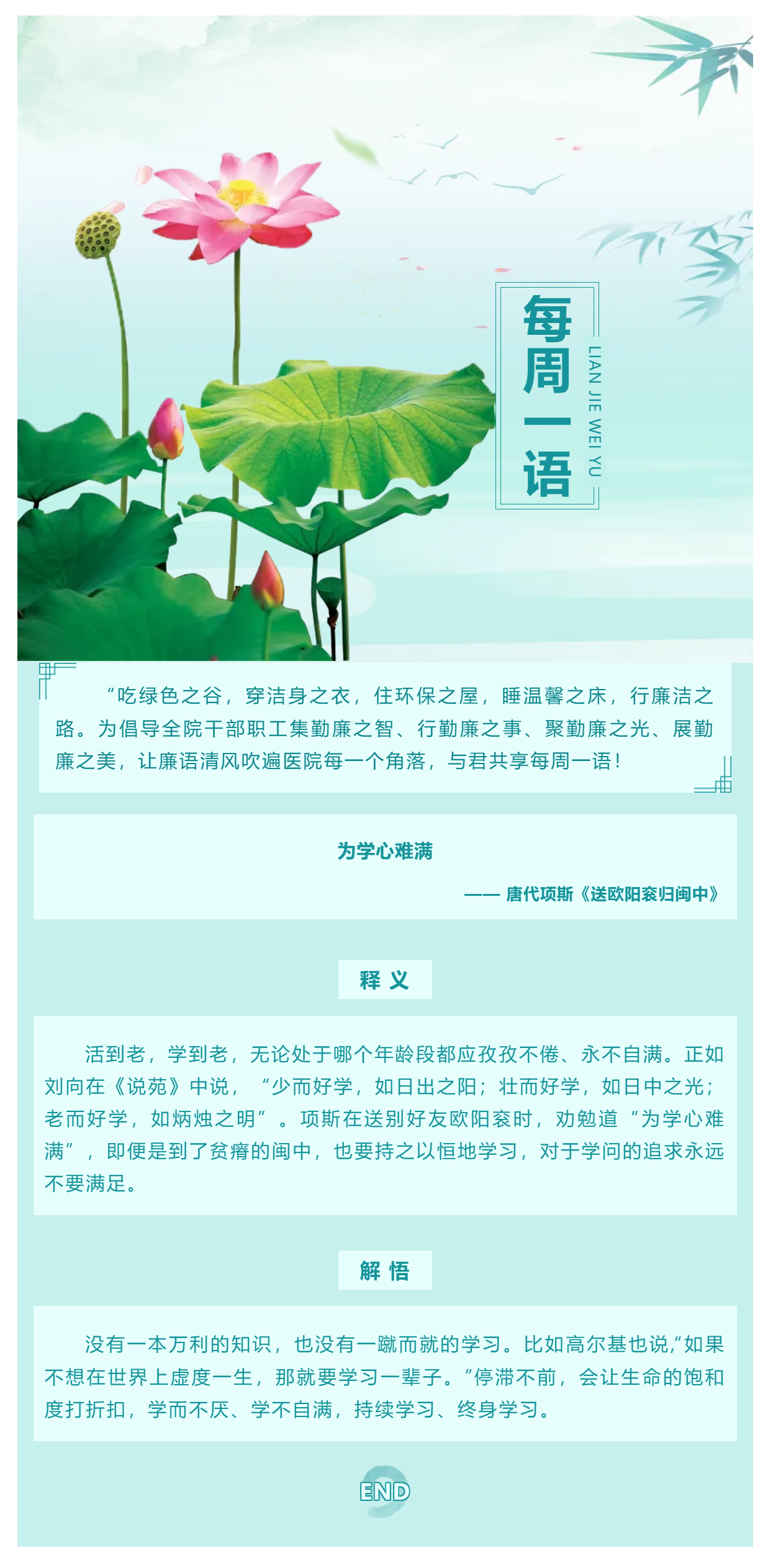 勤廉医院建设_ 勤廉纪语第二十八期.png