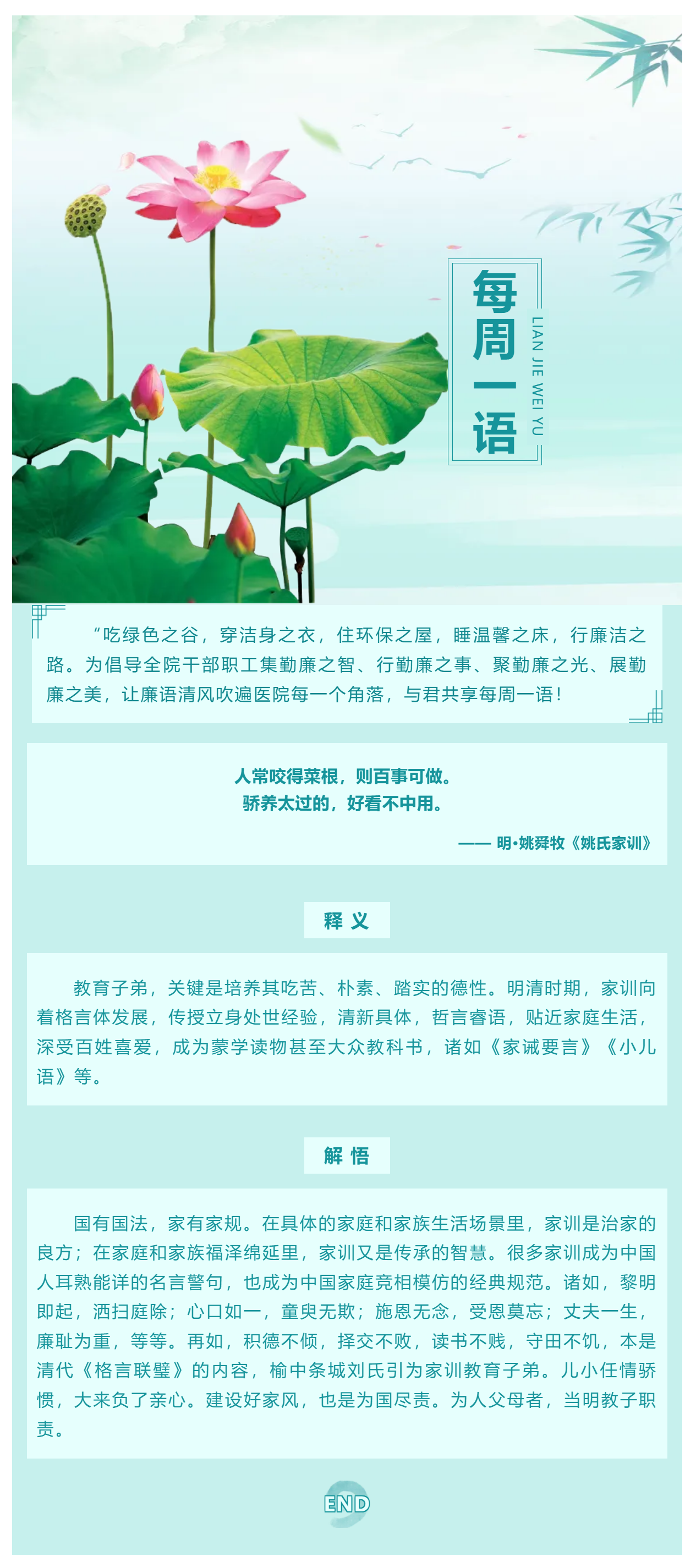 勤廉医院建设_ 勤廉纪语第三十期.png