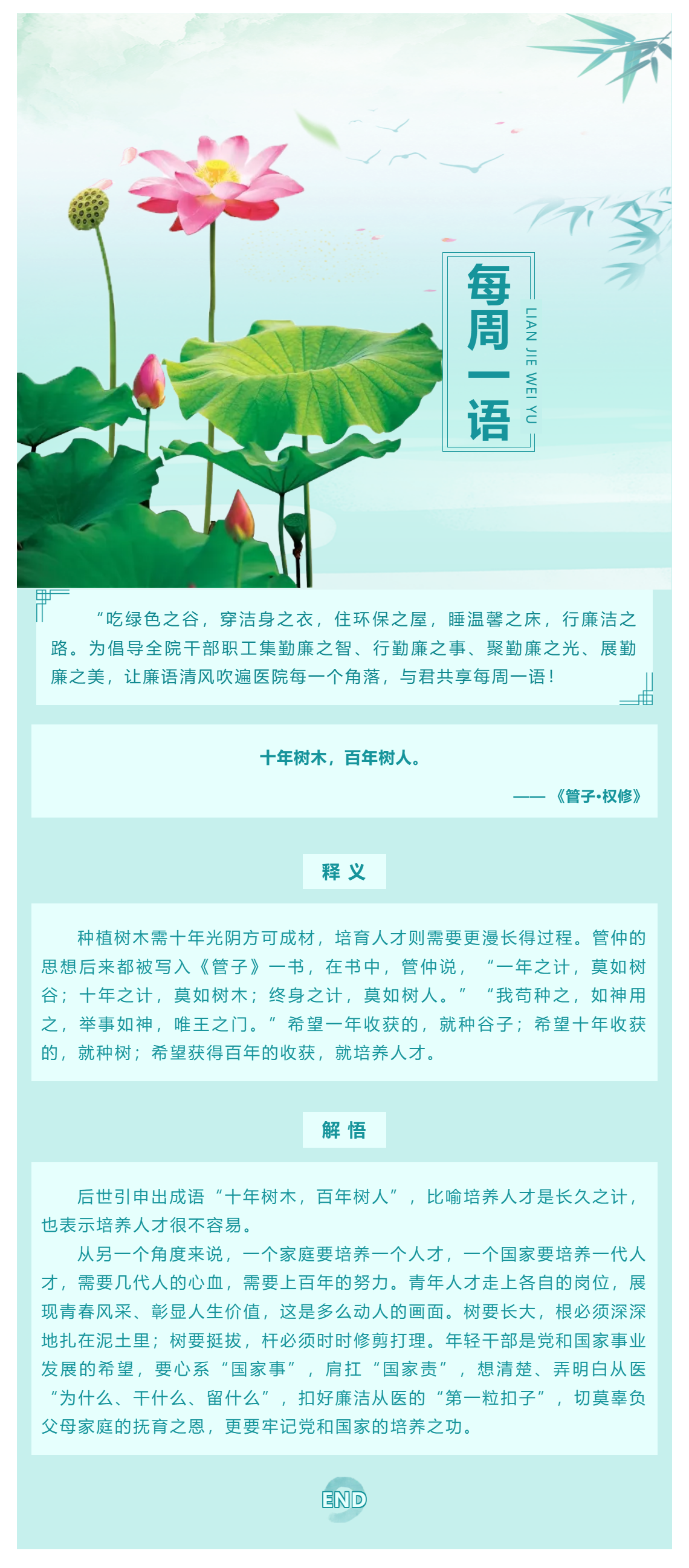 勤廉医院建设_ 勤廉纪语第三十一期.png