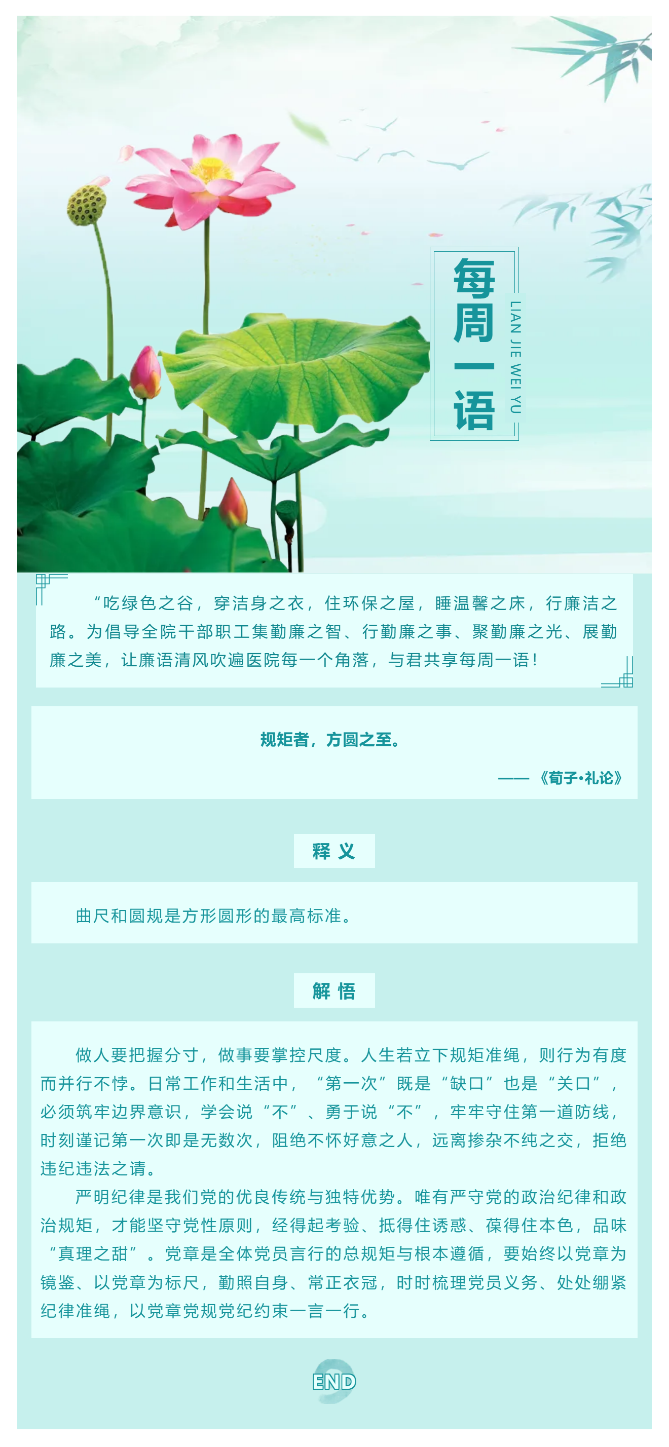 勤廉医院建设_ 勤廉纪语第三十七期.png