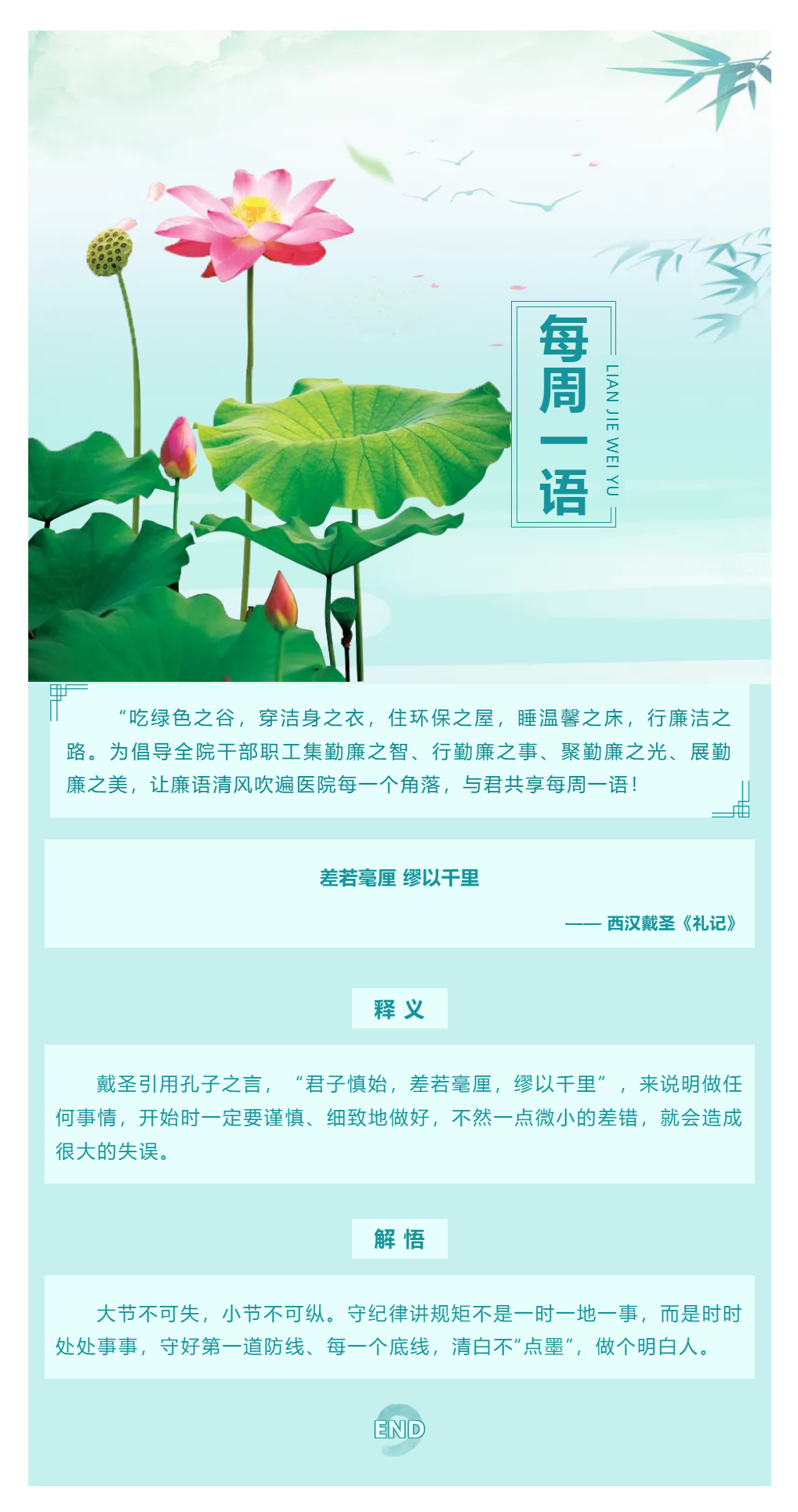 勤廉医院建设_ 勤廉纪语第三十八期.png