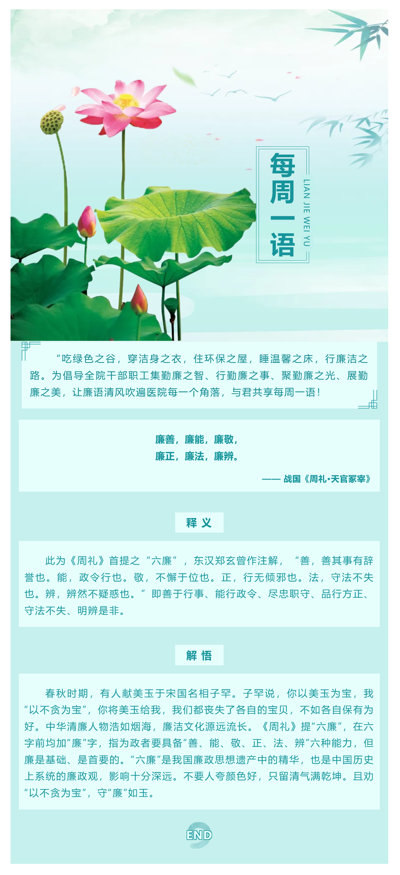 勤廉医院建设_ 勤廉纪语第三十九期.png