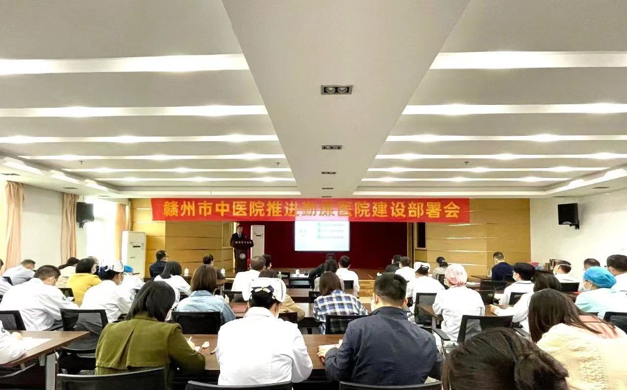 勤廉医院推进部署会.jpg