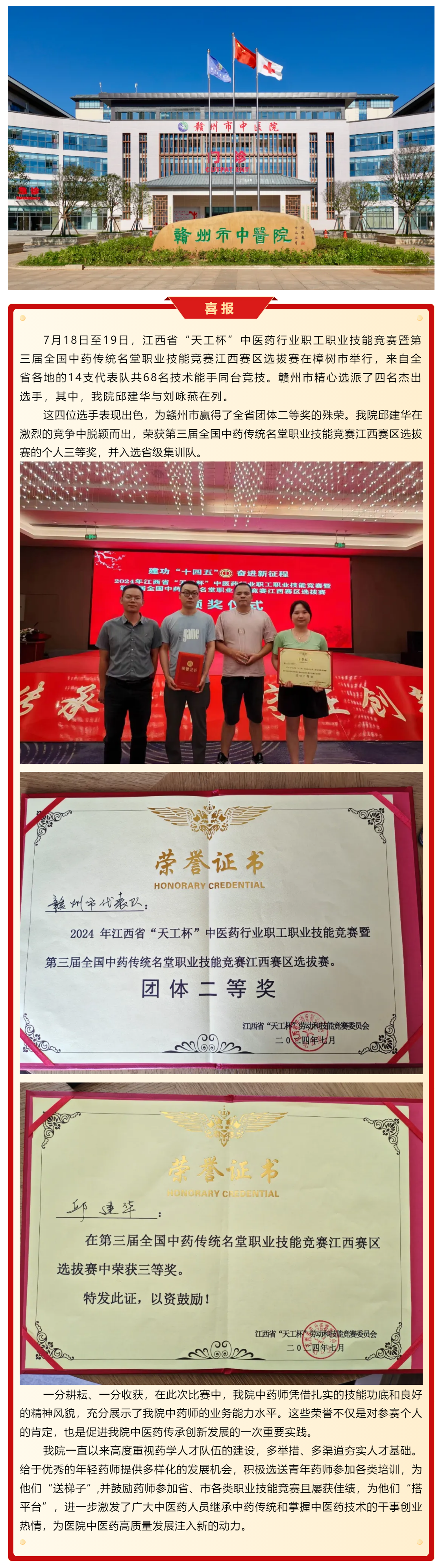 喜报！逐“天工”竞技 扬药师风采——我院斩获省级殊荣.png
