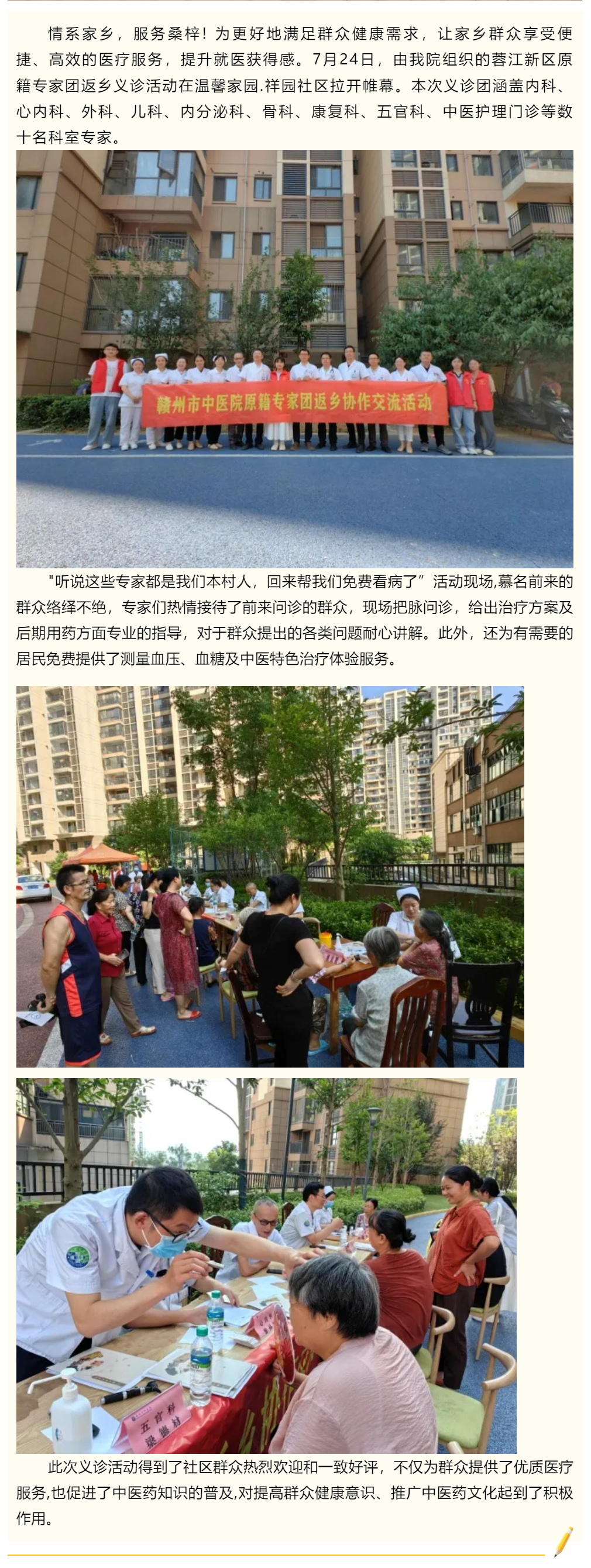 【情系桑梓】我院蓉江新区原籍专家团返乡义诊赋能健康.png
