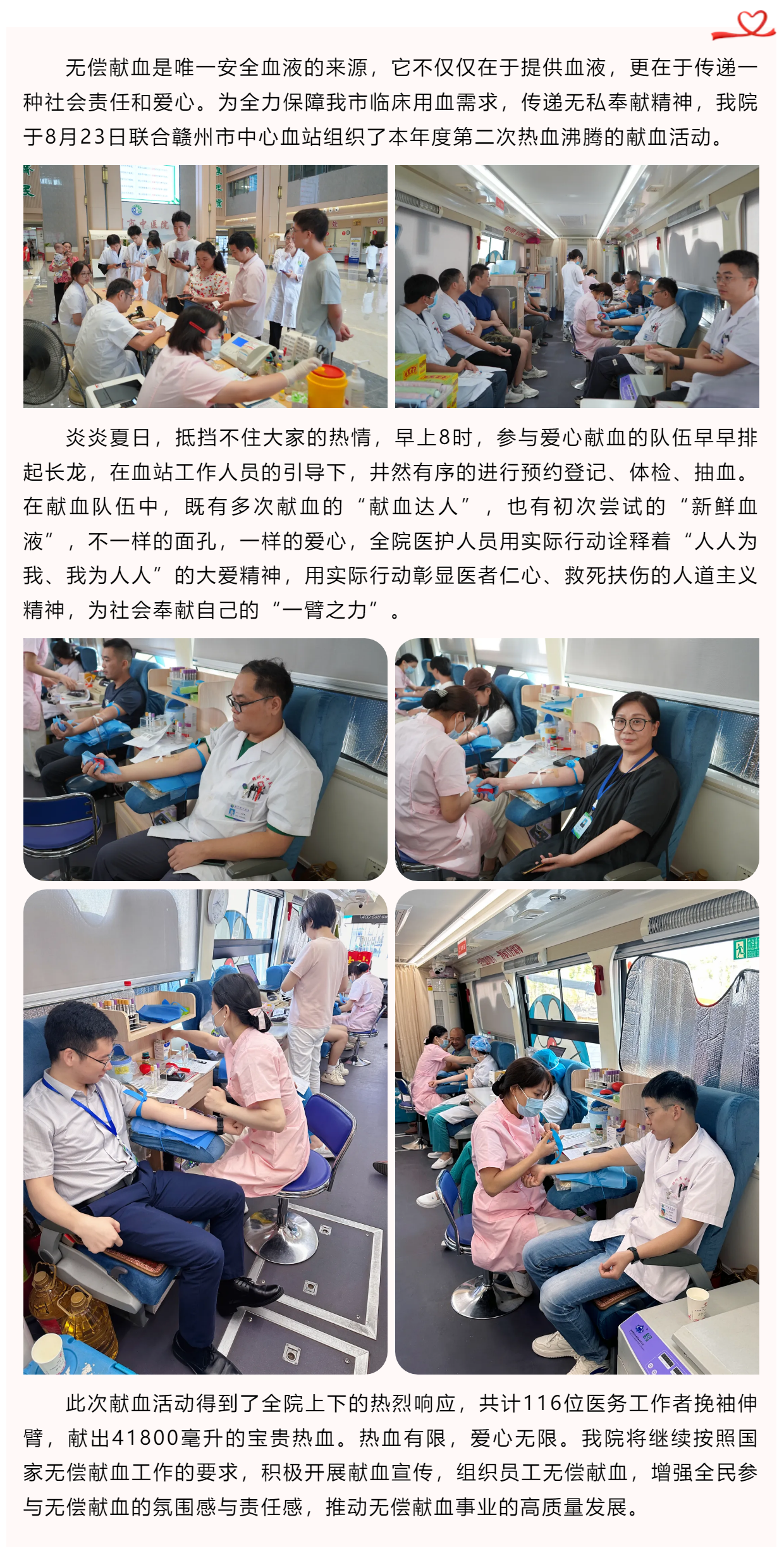 血液凝聚爱心，行动诠释奉献——我院开展无偿献血活动.png