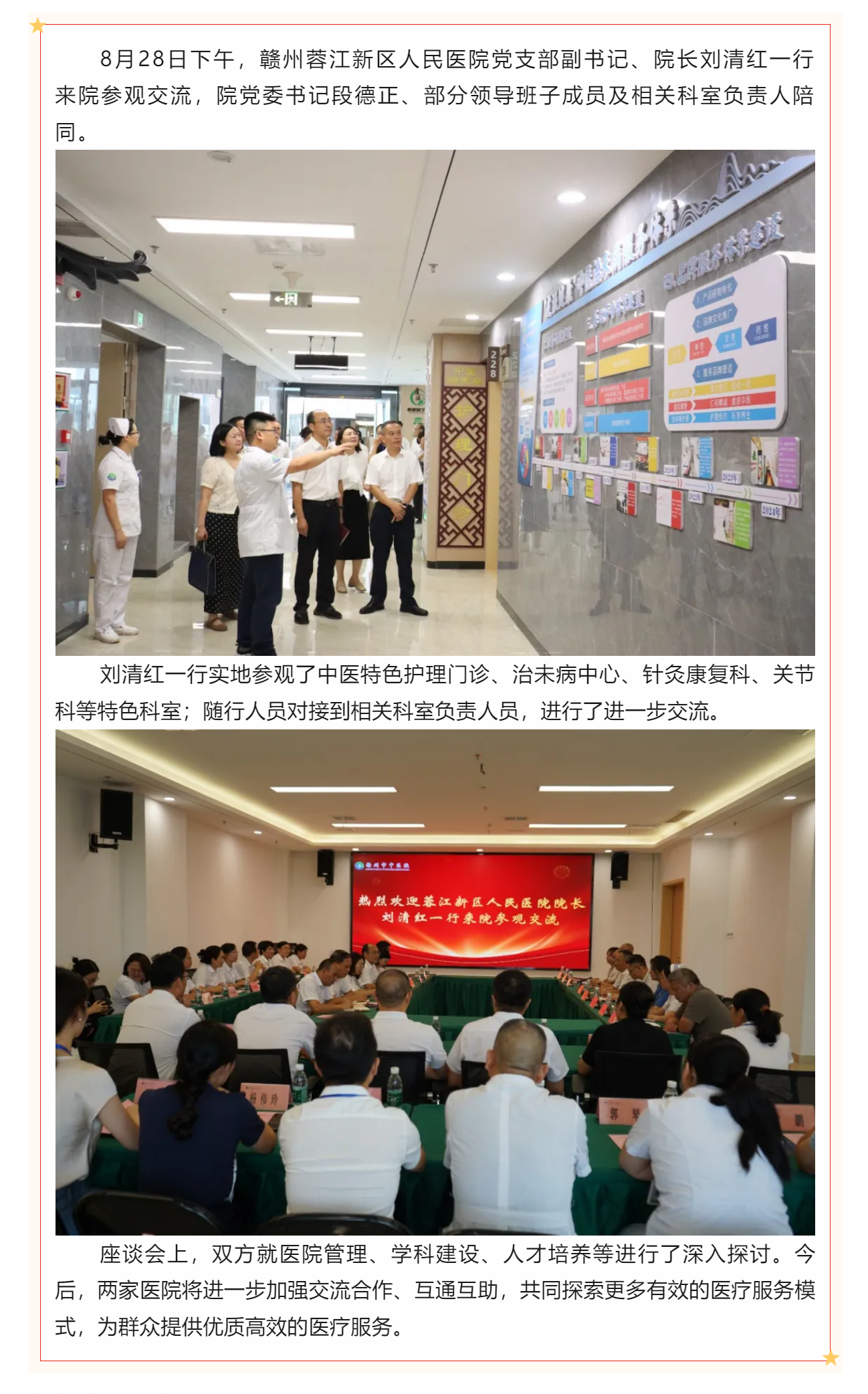 赣州蓉江新区人民医院刘清红一行来院参观交流.png