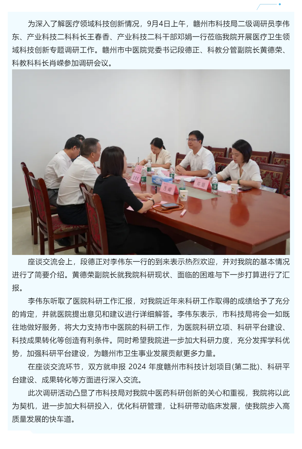 赣州市科技局李伟东一行莅临我院调研科技创新工作.png
