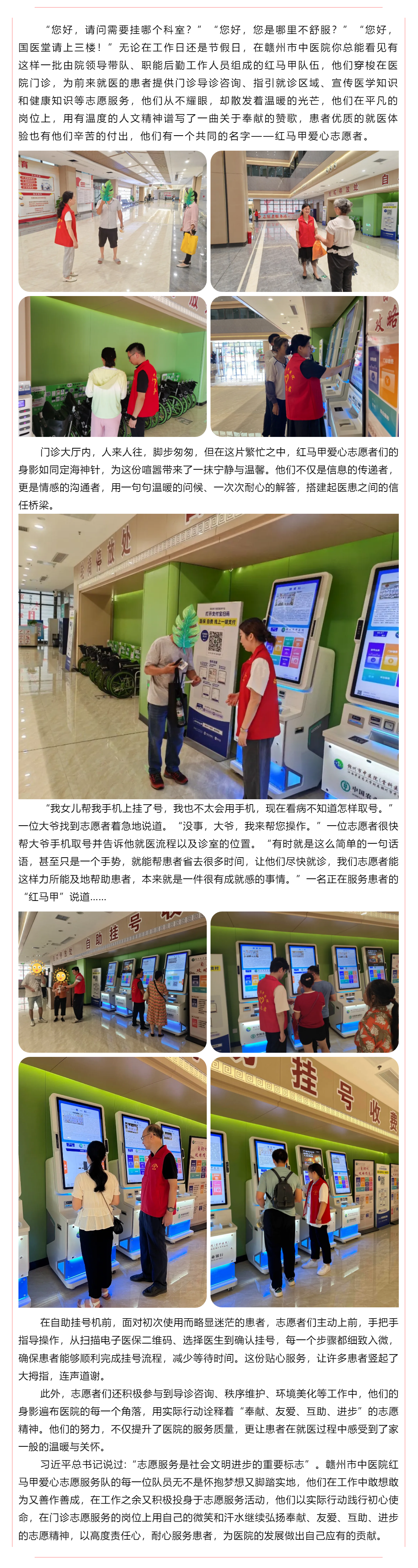 【医心为民办实事】赣州市中医院红马甲志愿者服务工作侧记.png