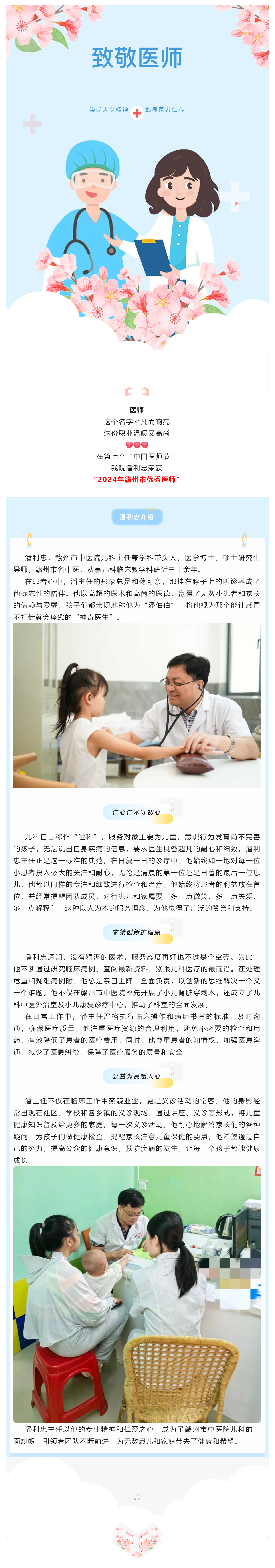 【献礼建院70周年】 优秀医师风采展播之市级优秀医师——潘利忠.png