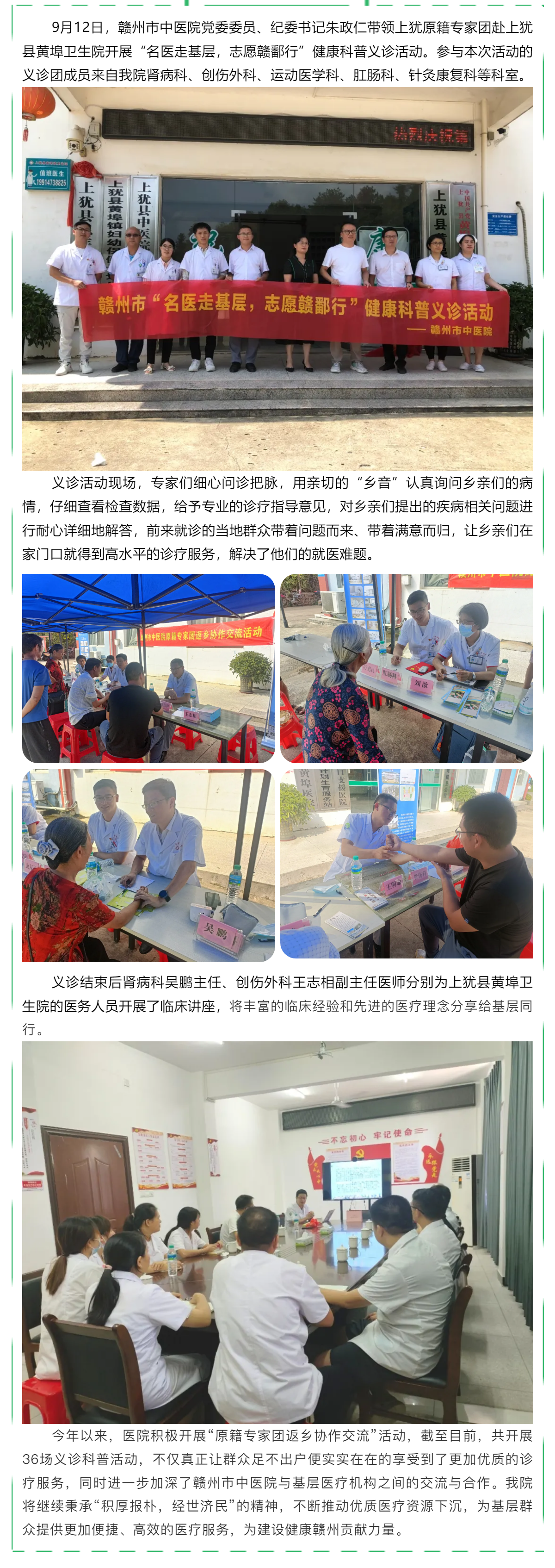 赣州市中医院上犹原籍专家团开展返乡协作交流活动.png