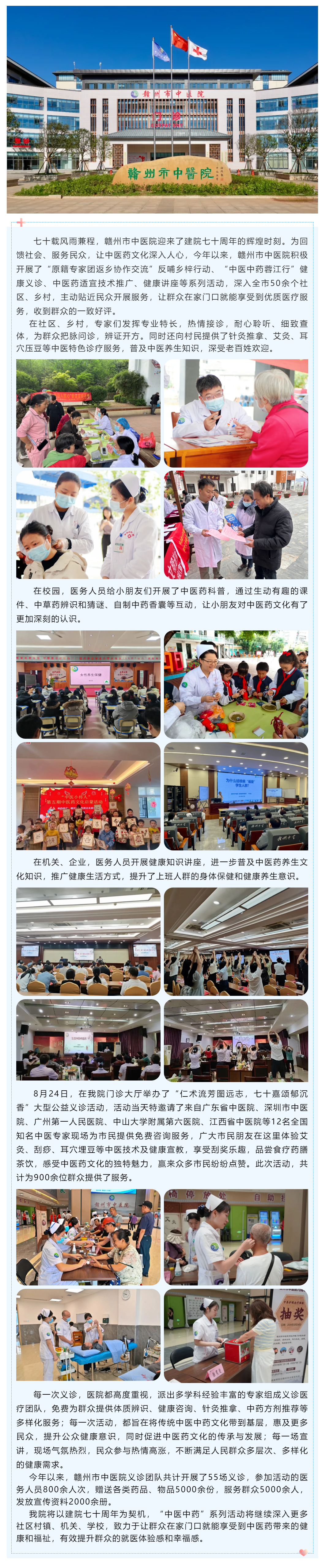 【医心为民办实事】弘扬中医文化 中医义诊健康行.png