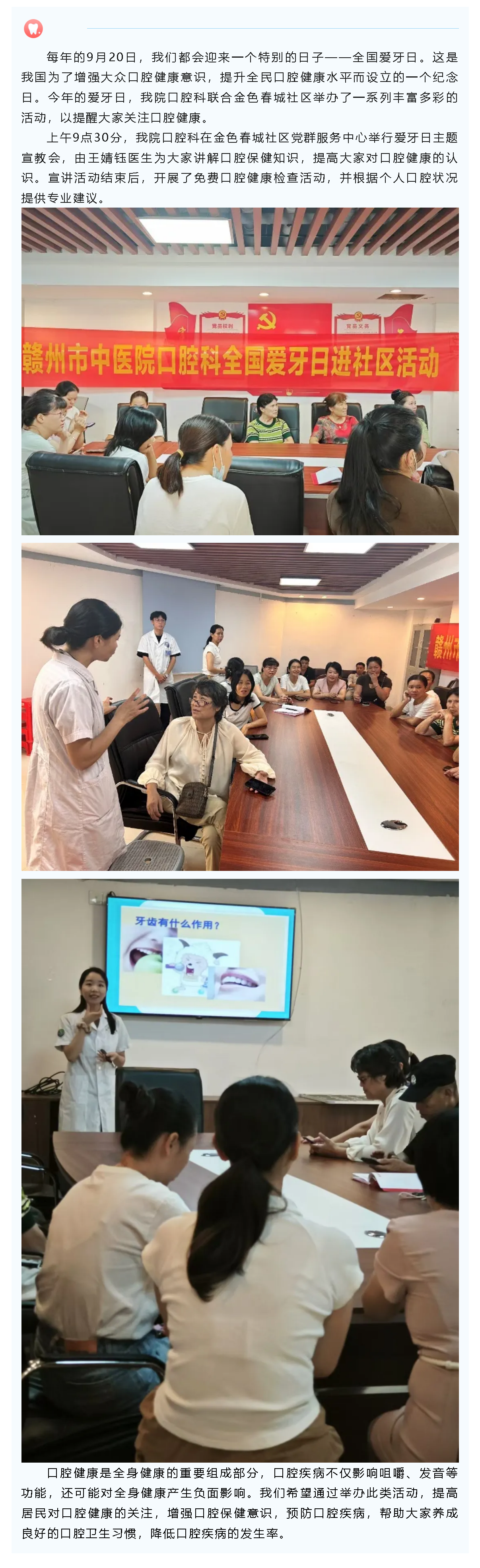 赣州市中医院全国爱牙日进社区活动.png