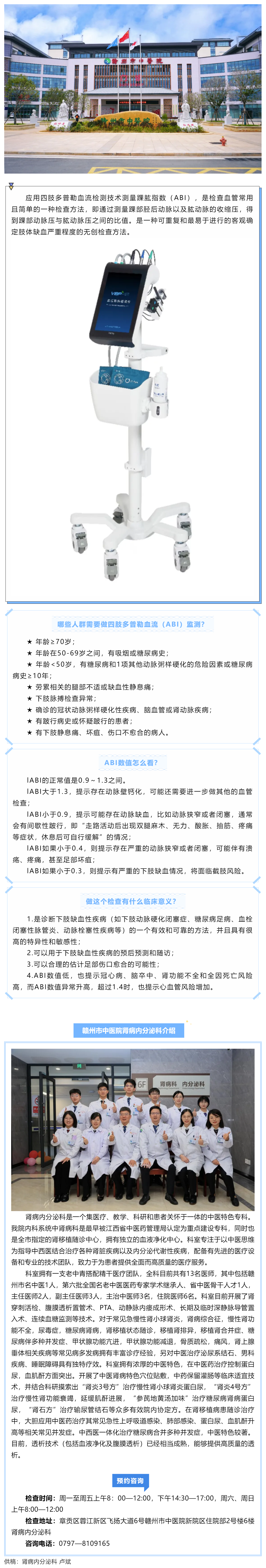 未病先防，既病防变——无创筛查早期外周血管病变多普勒外周血管检测仪.png