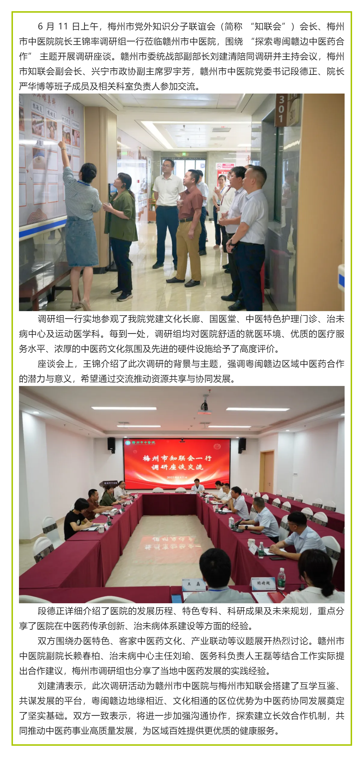 赣州市中医院与梅州市知联会共探粤闽赣边中医药合作新机遇.png