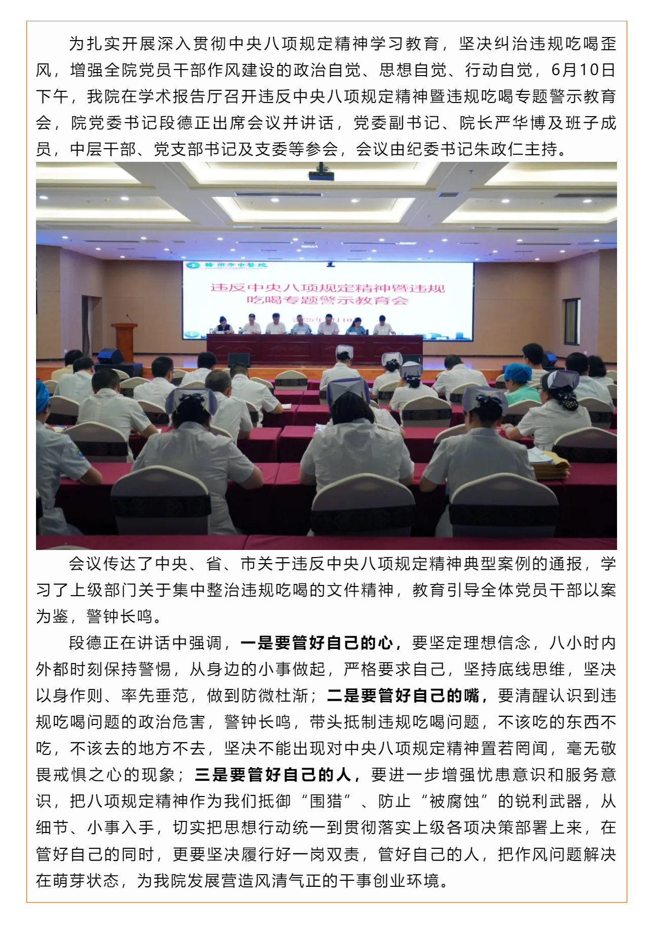 赣州市中医院召开违反中央八项规定精神暨违规吃喝专题警示教育.png