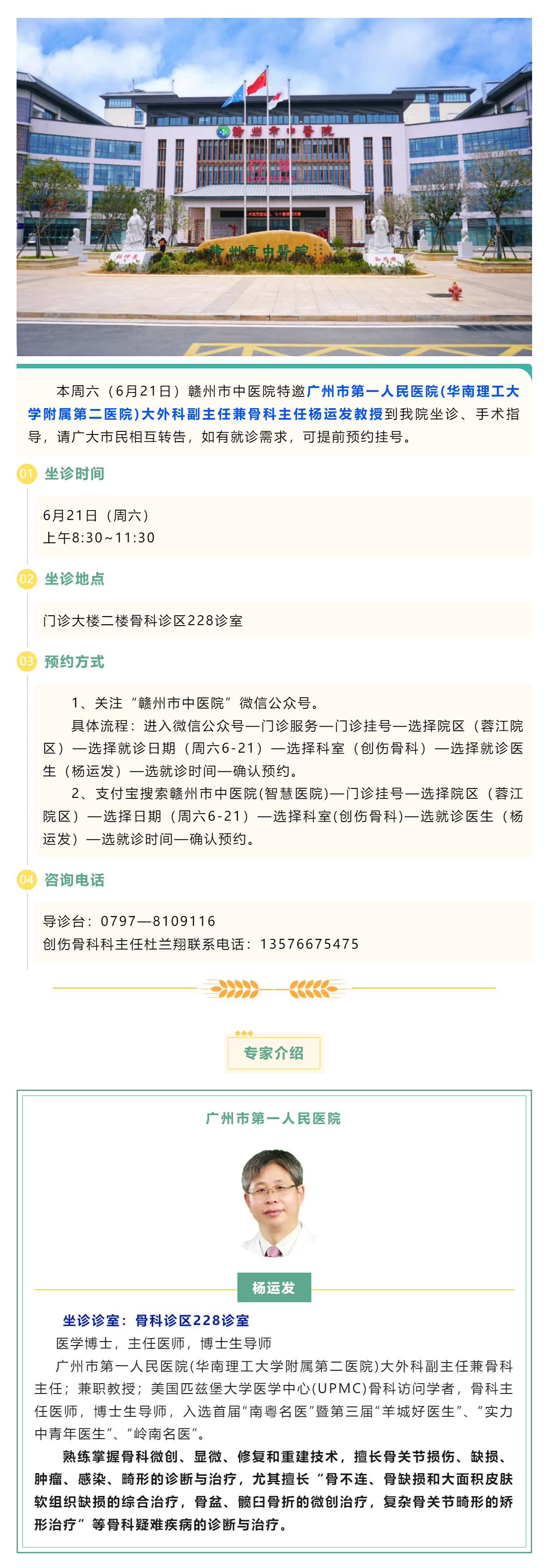 【医讯】本周六（6月21日），广州市第一人民医院骨科专家杨运发教授来我院坐诊、手术指导.png
