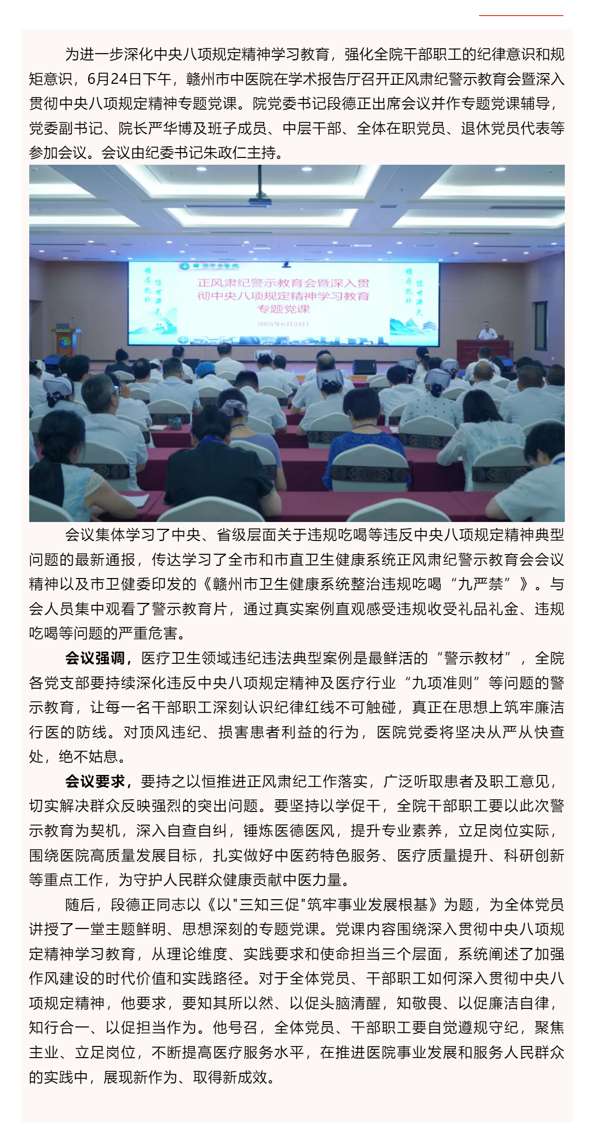 赣州市中医院召开正风肃纪警示教育会暨深入贯彻中央八项规定精神专题党课.png