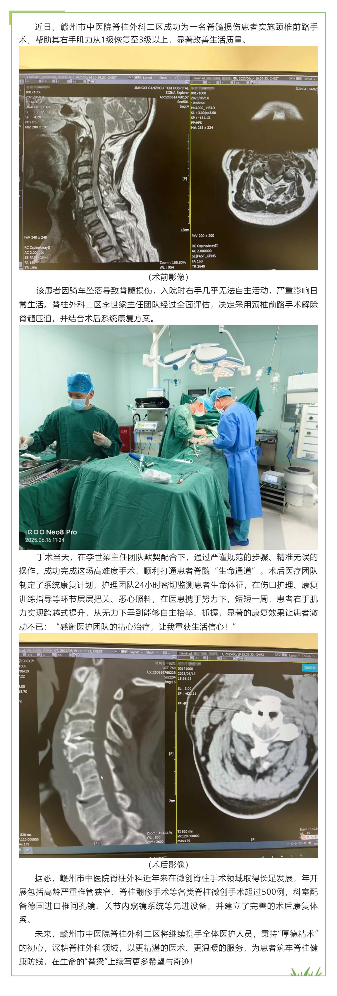 妙手仁心护脊梁 赣州市中医院脊柱外科助患者重获新生.png