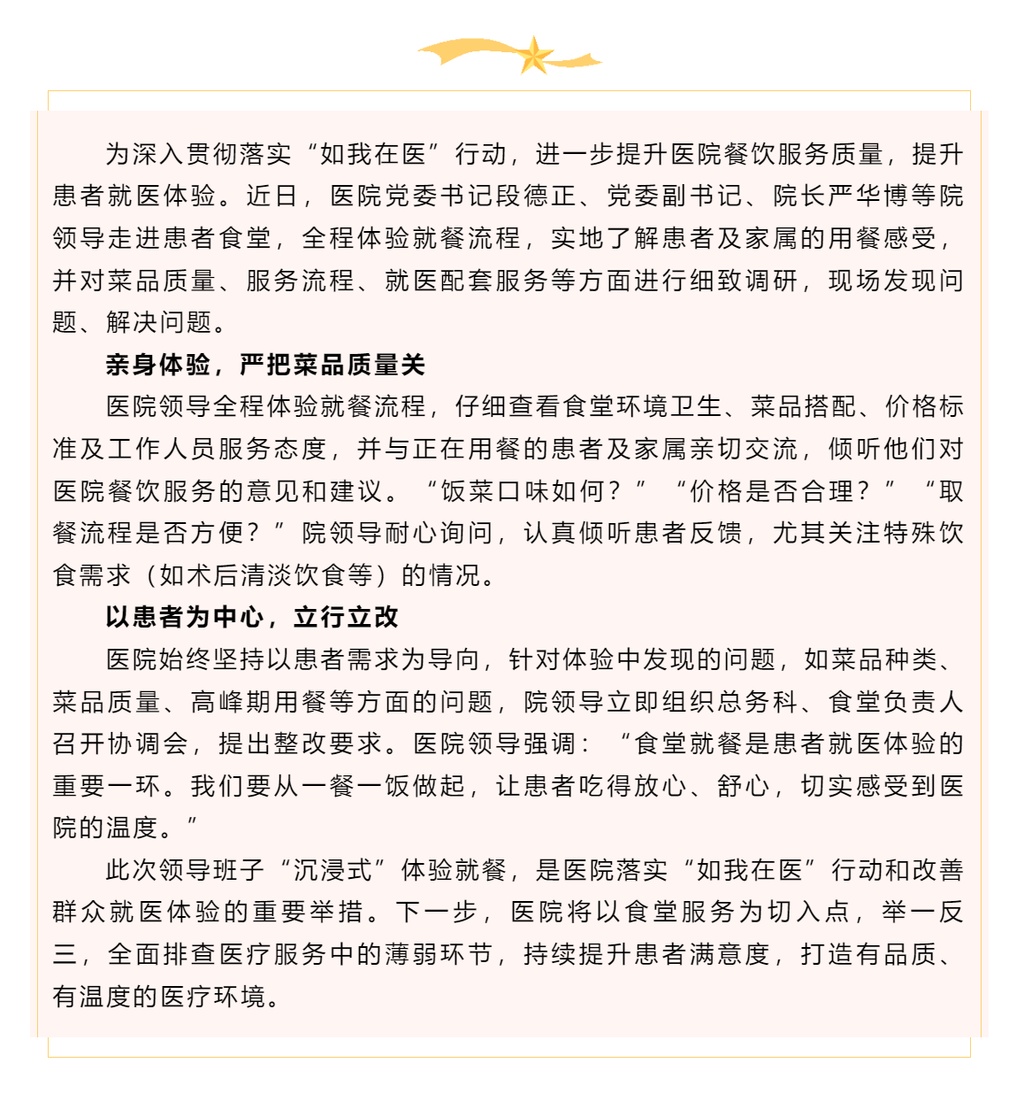 【如我在医】赣州市中医院领导班子深入患者食堂体验用餐，倾听意见促提升.png