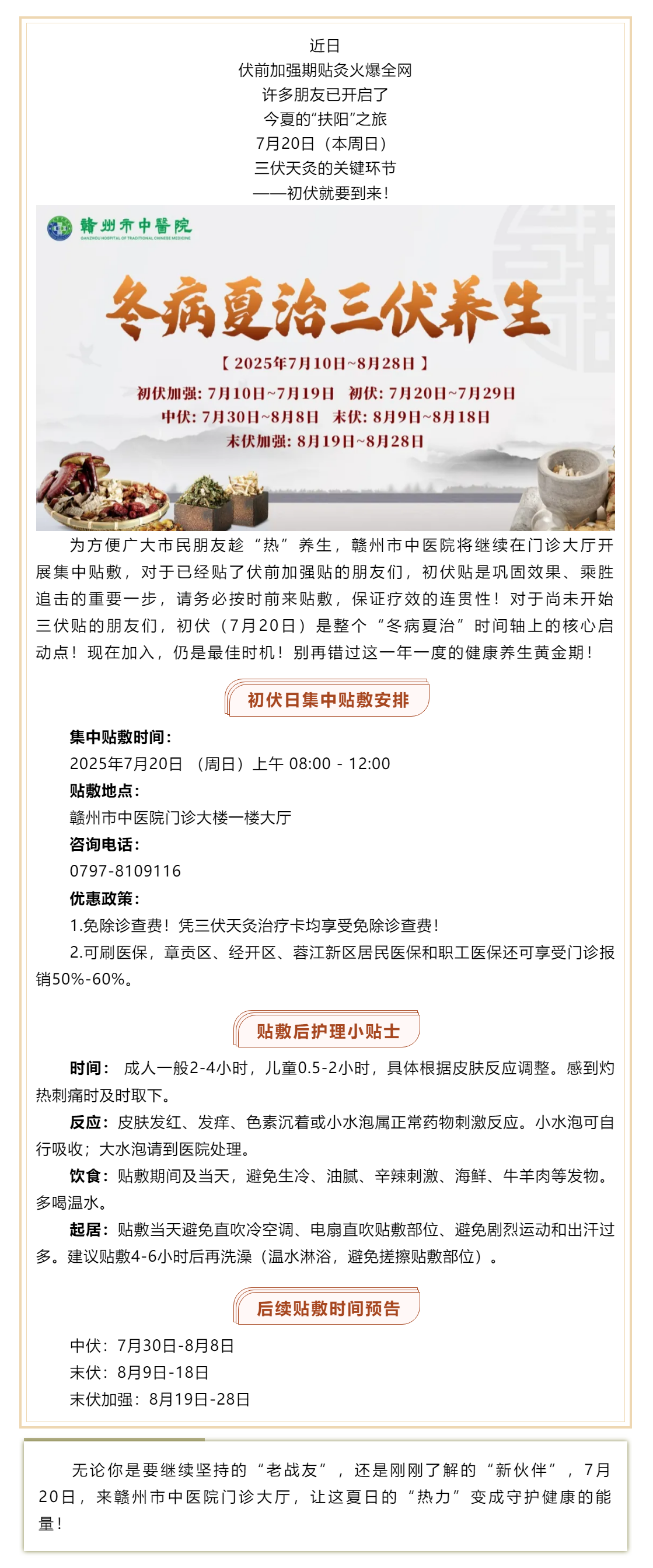 初伏火力全开！7月20日，赣州市中医院三伏贴初伏开贴接力！新老朋友速来_.png
