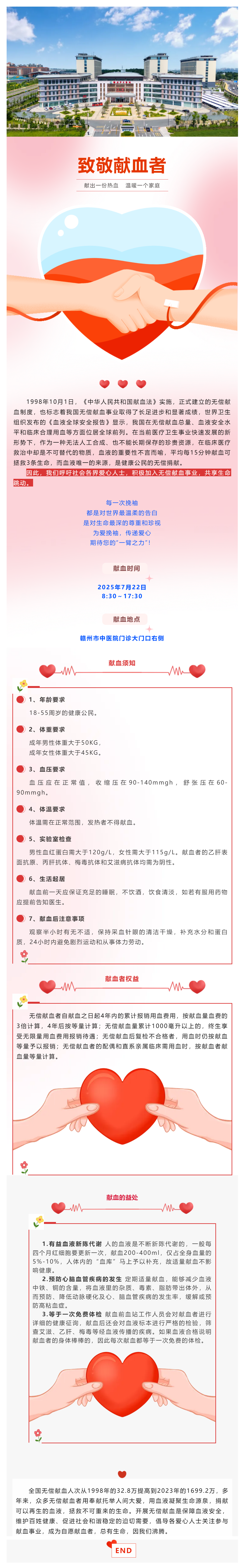 【献血预告】为爱挽袖，传递爱心——赣州市中医院邀您一起献爱心.png