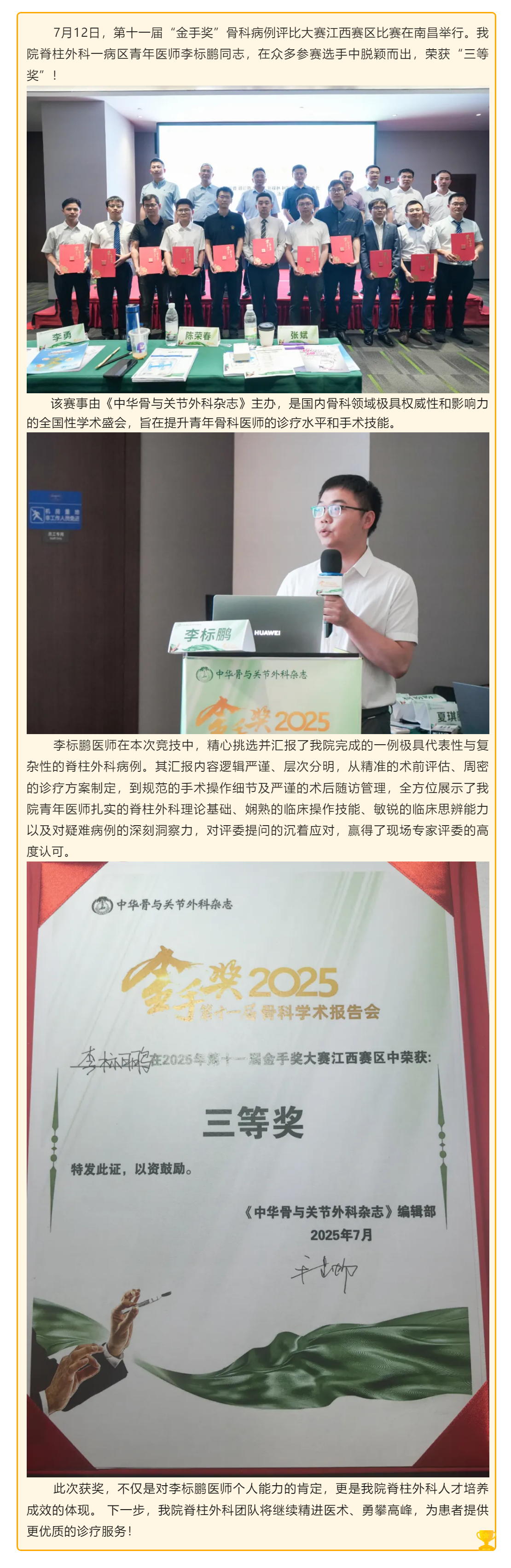 喜报！我院李标鹏医师荣获“金手奖”骨科病例大赛江西赛区三等奖.png