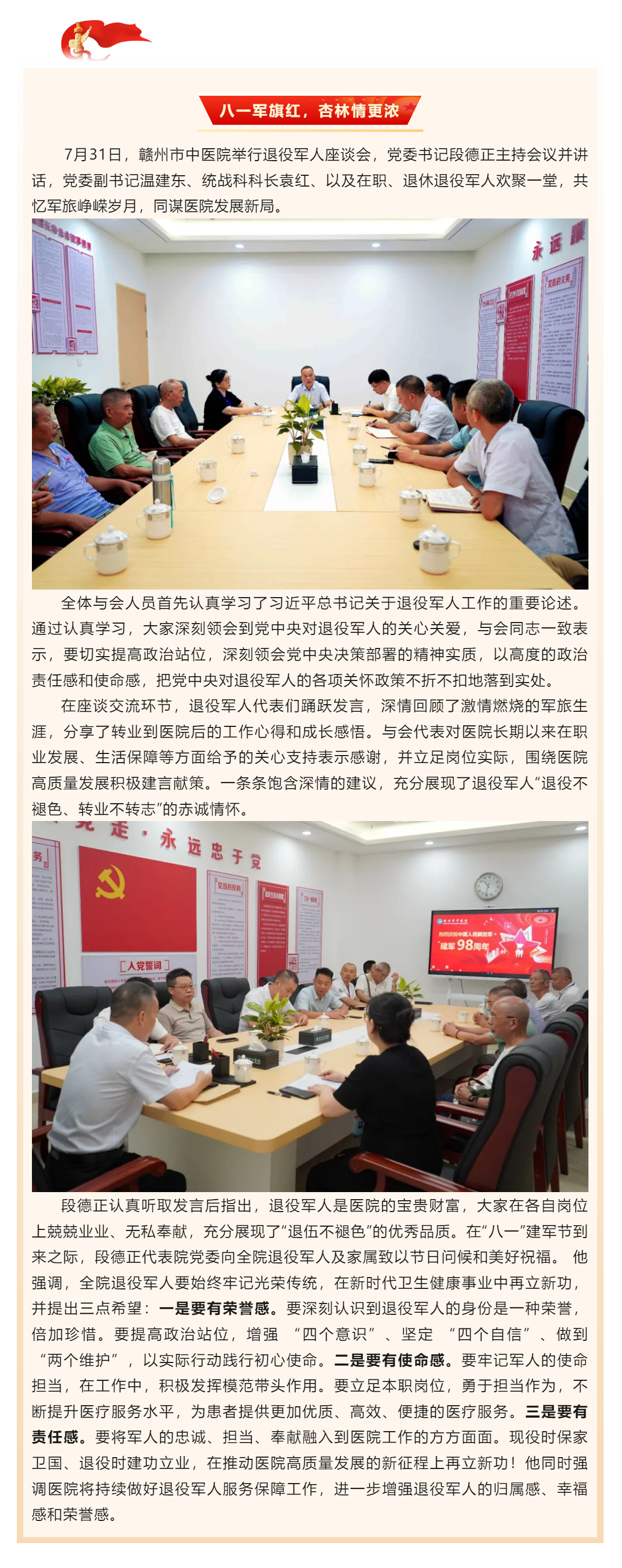 赓续军人本色 共绘发展新篇——赣州市中医院召开退役军人座谈会.png