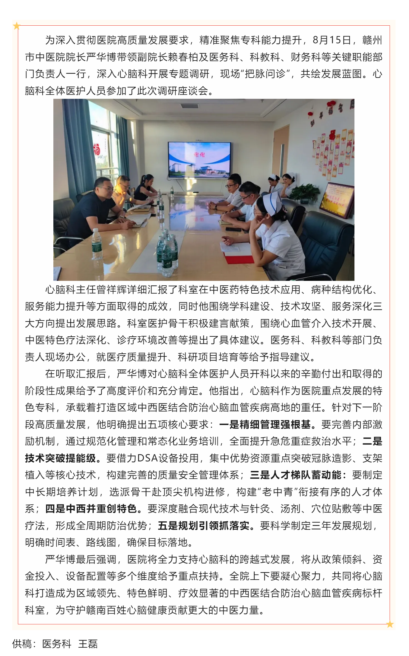 把脉专科建设 开出高质量发展“良方” —— 赣州市中医院院长严华博率队深入心脑科精准调研擘画发展蓝图.png
