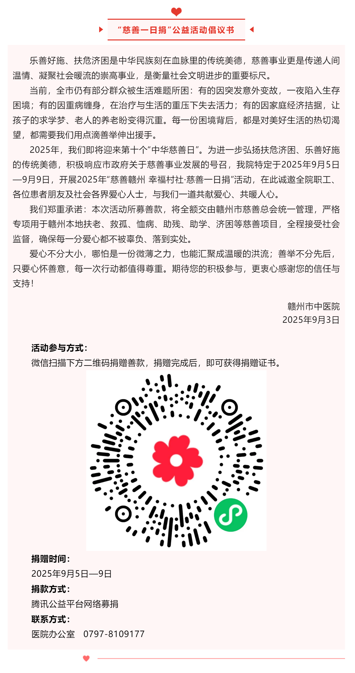 2025年“慈善一日捐”活动倡议书.png