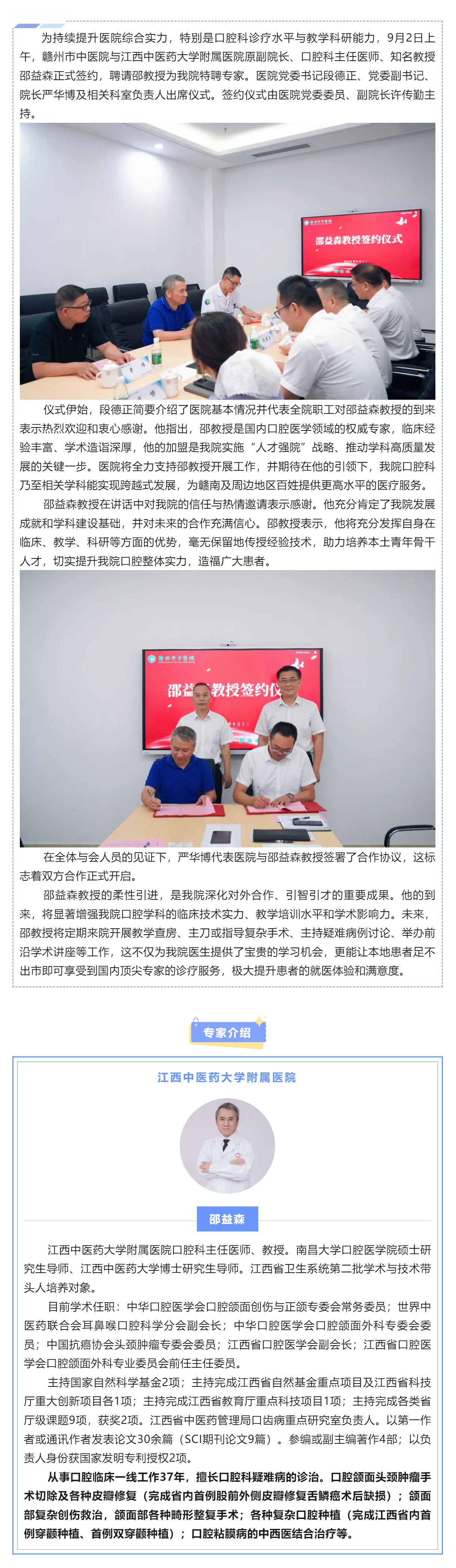 患者福音！我院柔性引进知名口腔专家邵益森教授，助力学科发展迈上新台阶.png