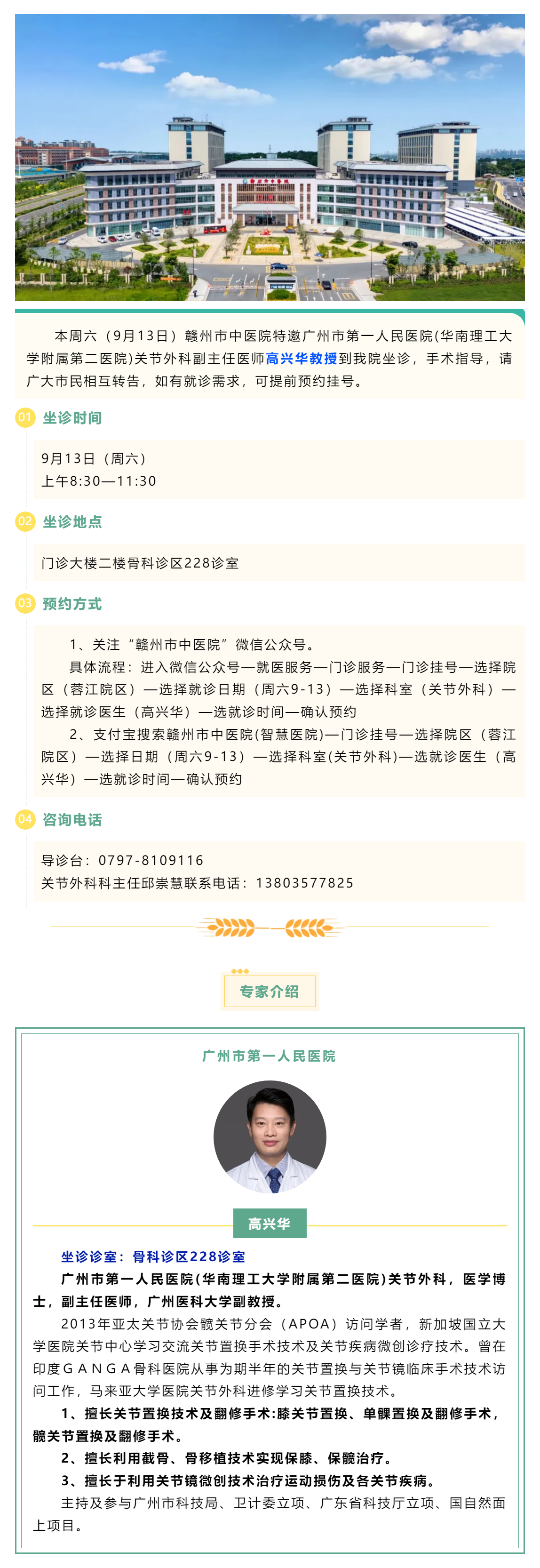 【医讯】本周六（9月13日），广州市第一人民医院骨科专家高兴华教授来我院坐诊.png