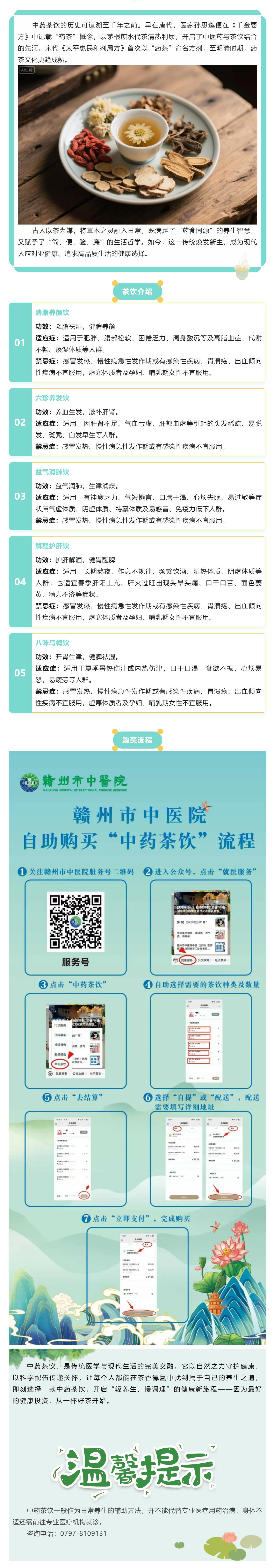 千年传承护健康，一杯茶饮承匠心！赣州市中医院中药养生茶饮购买攻略.png