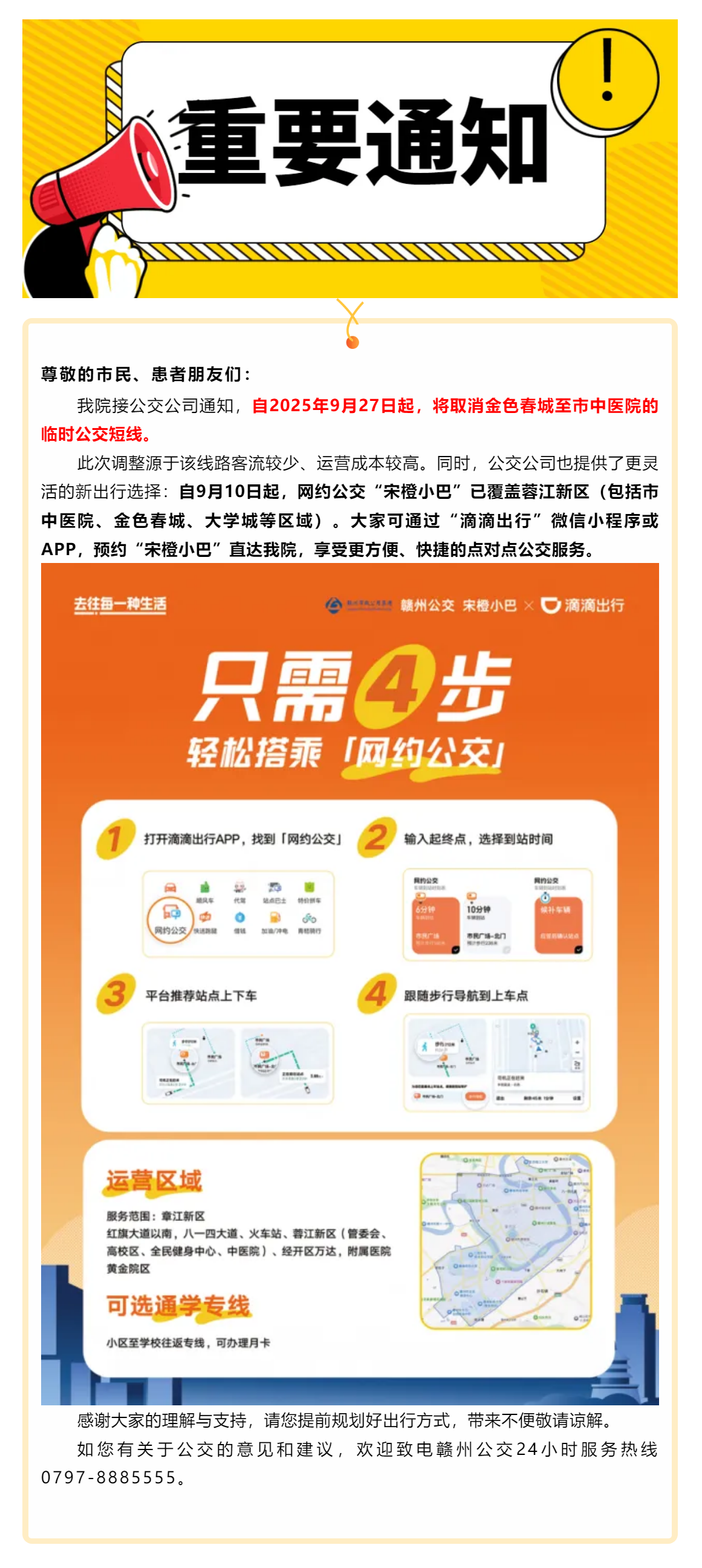 【重要通知】请注意，这条公交线路有变化.png