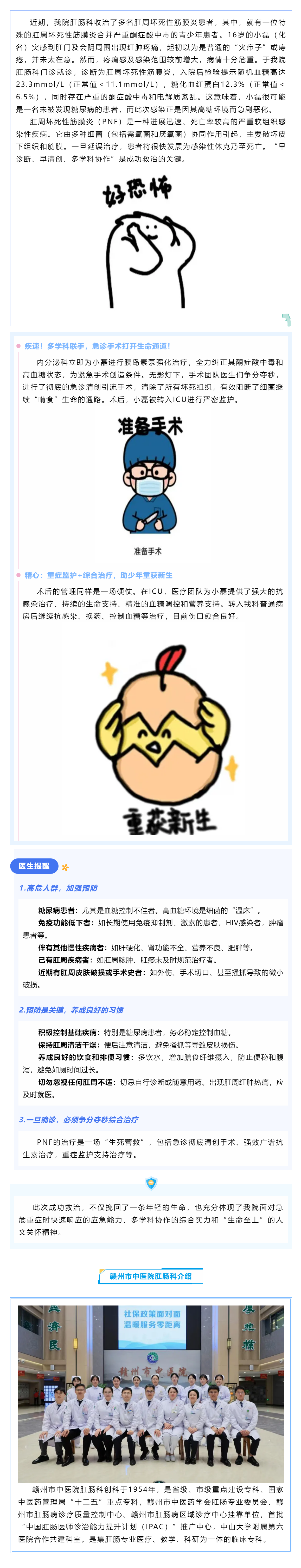 惊心！少年肛周肿痛，一查血糖竟“爆表”.png