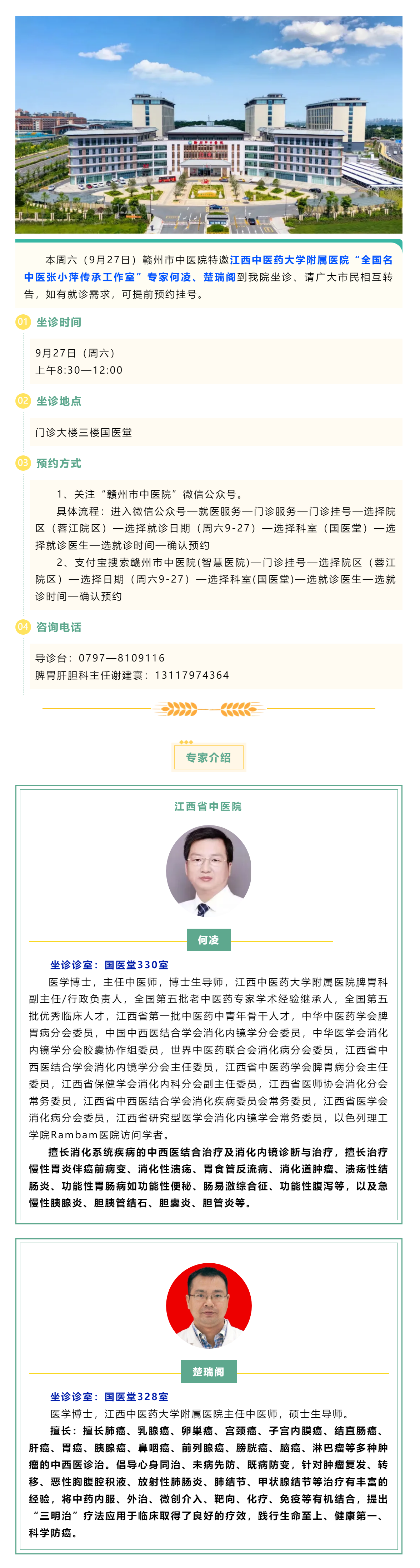 【医讯】本周六（9月27日），全国名中医张小萍传承工作室专家何凌、楚瑞阁来我院坐诊.png