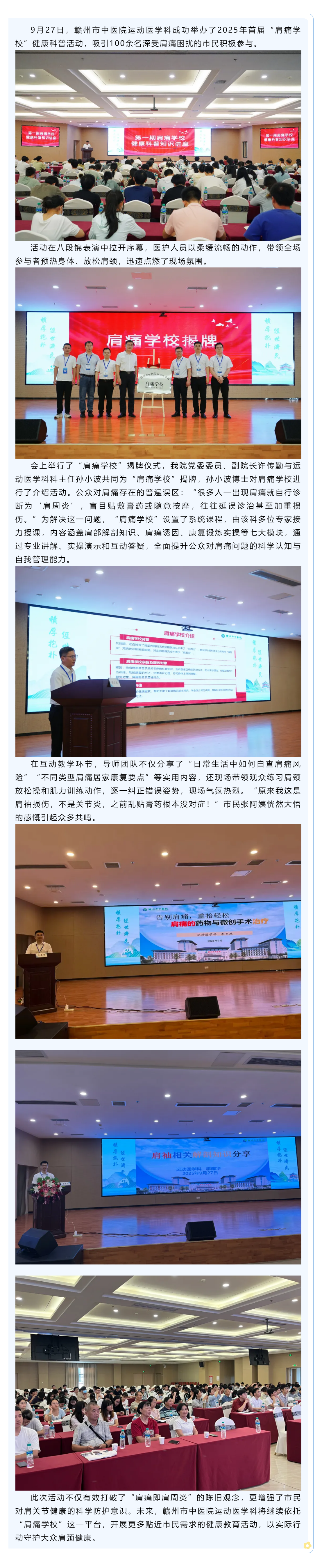 肩痛≠肩周炎！赣州市中医院“肩痛学校”引领健康新认知.png