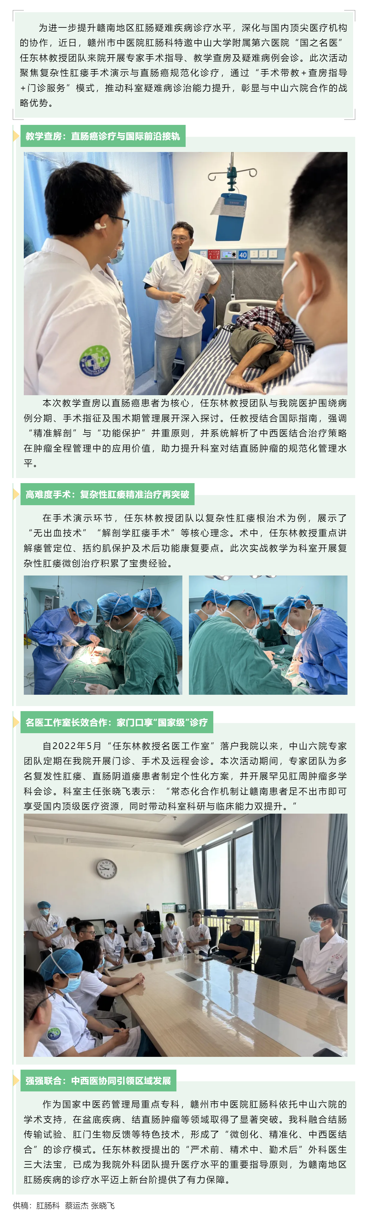赣州市中医院肛肠科携手中山六院任东林教授团队共攀疑难肛肠疾病诊疗新高峰.png