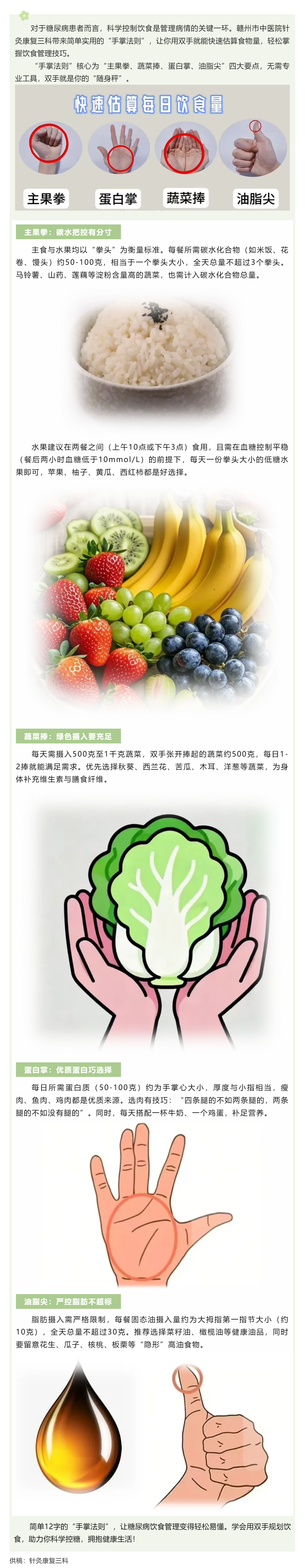 糖尿病饮食不用愁，“手掌法则”来帮忙.png