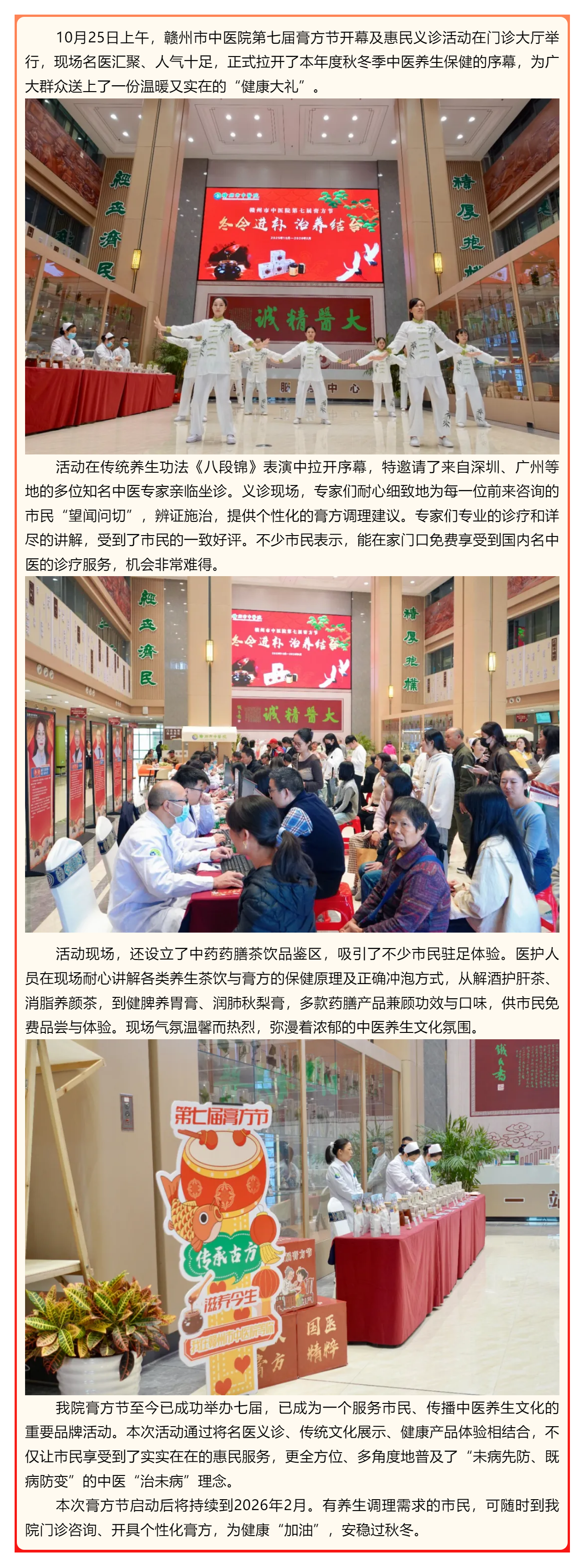 赣州市中医院第七届膏方节于10月25日正式启动.png