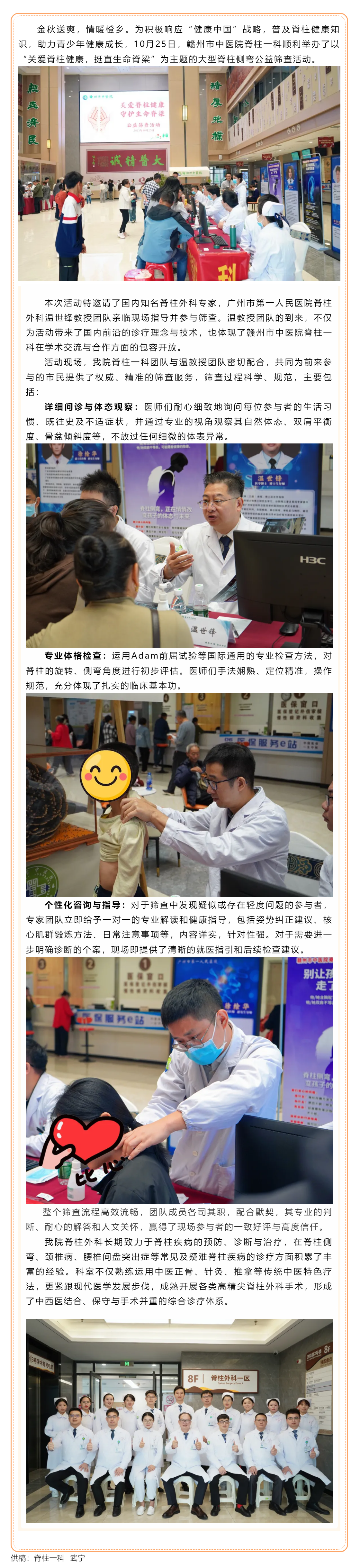 “关爱脊柱健康，挺直生命脊梁” ——赣州市中医院脊柱一科顺利举办脊柱侧弯公益筛查活动.png