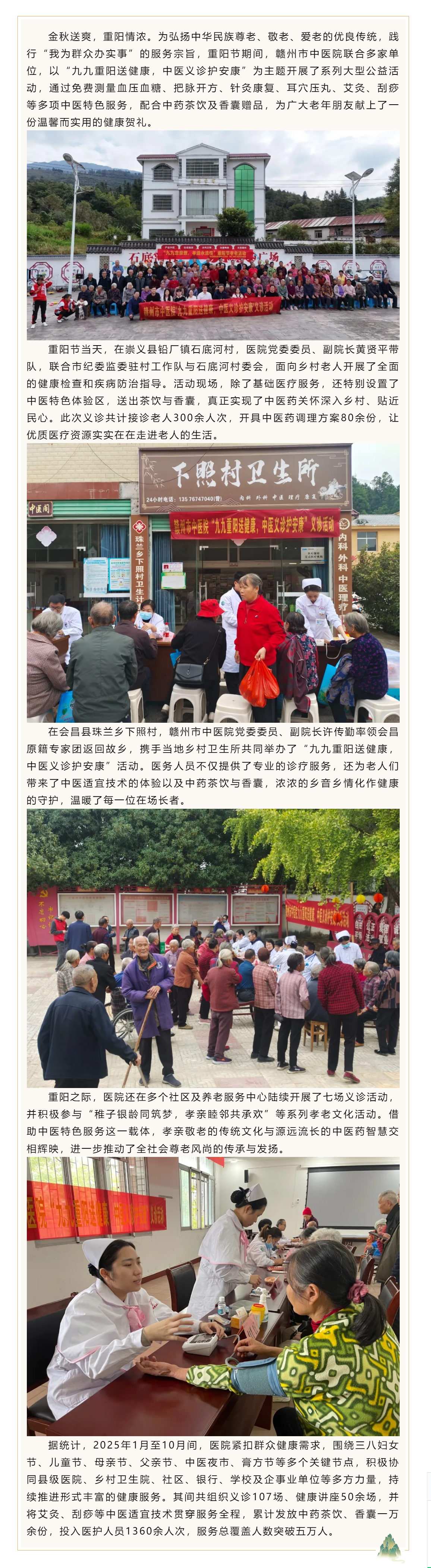 情暖重阳传大爱 中医服务惠民生——赣州市中医院开展重阳节系列公益活动.png