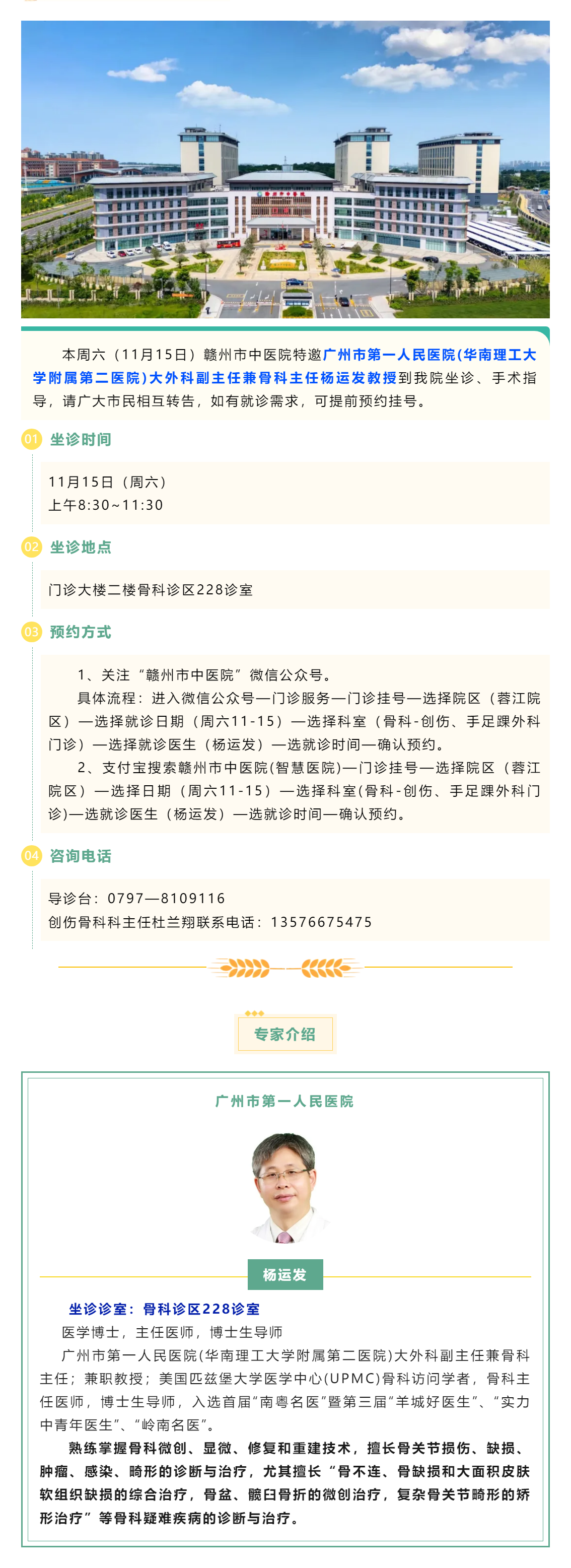 【医讯】本周六（11月15日），广州市第一人民医院骨科专家杨运发教授来我院坐诊、手术指导.png