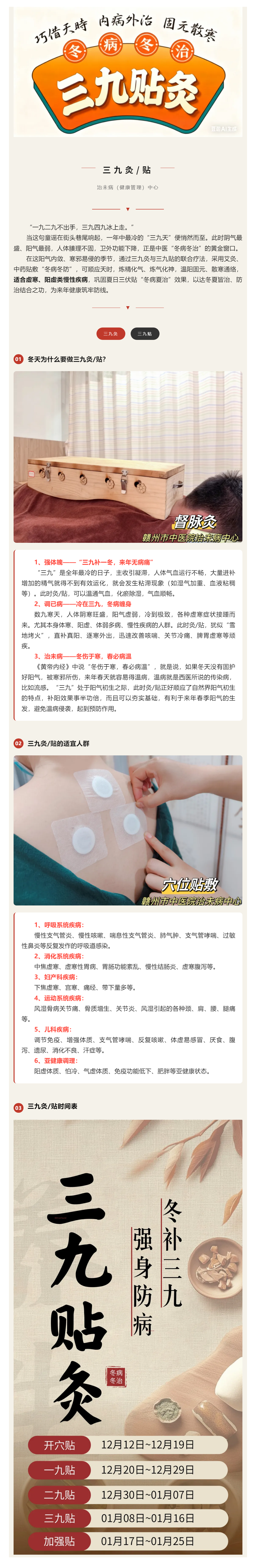 &ldquo;夏养三阳、冬补三九&rdquo;&mdash;&mdash;三九灸_贴，给你的身体&ldquo;加把火&rdquo;.png