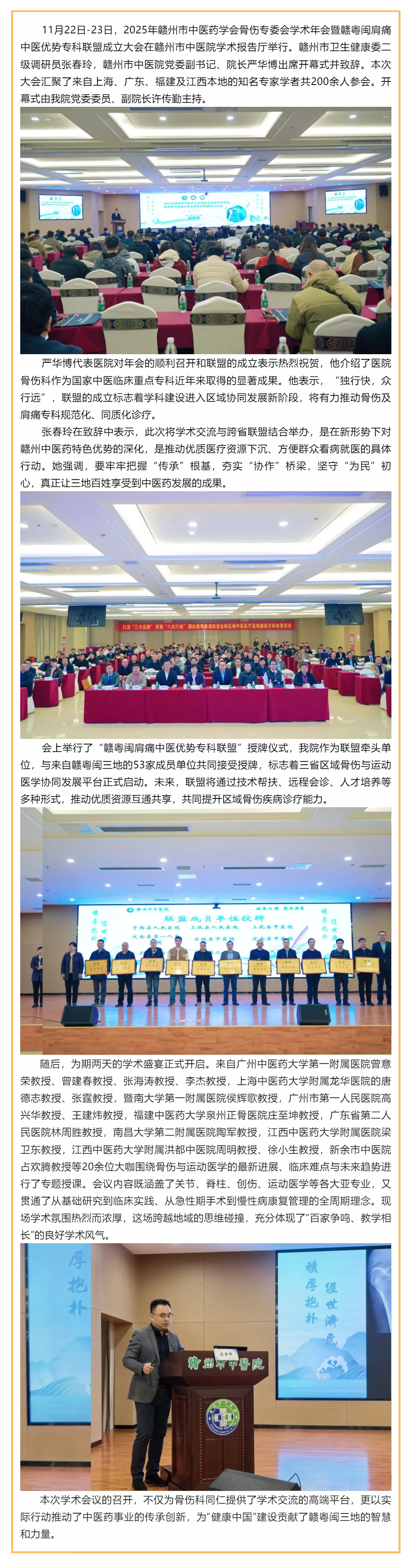 2025年赣州市中医药学会骨伤专委会学术年会暨赣粤闽肩痛中医优势专科联盟成立大会顺利召开.png